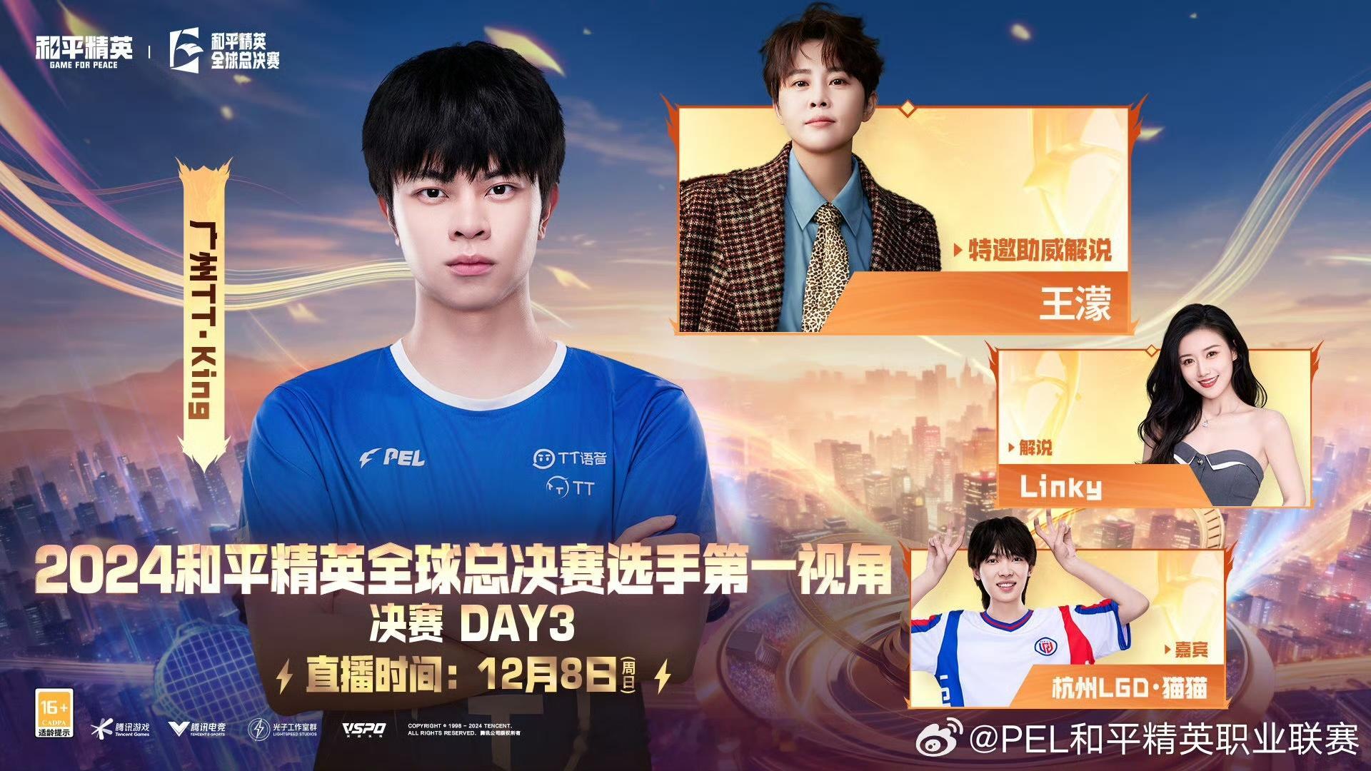 和平精英全球总决赛收官战 2024 和平精英全球总决赛收官战打响，童家堡与 TT