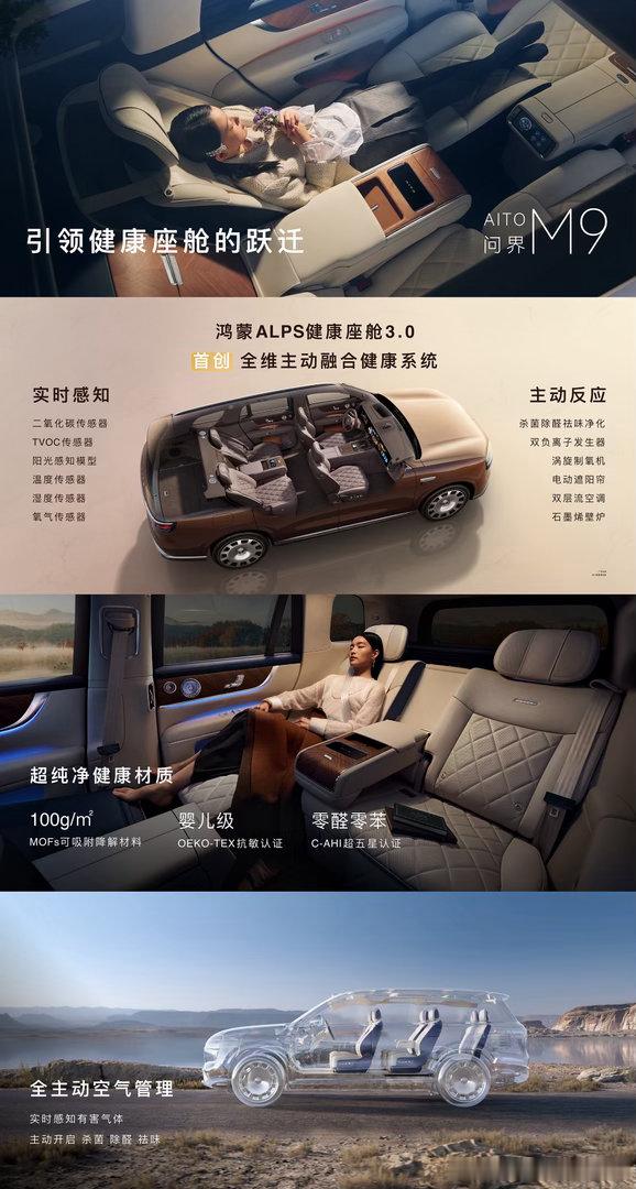 问界M9首发搭载超40项行业首创技术多项黑科技加持，座椅布局灵活多变，打造舒适奢