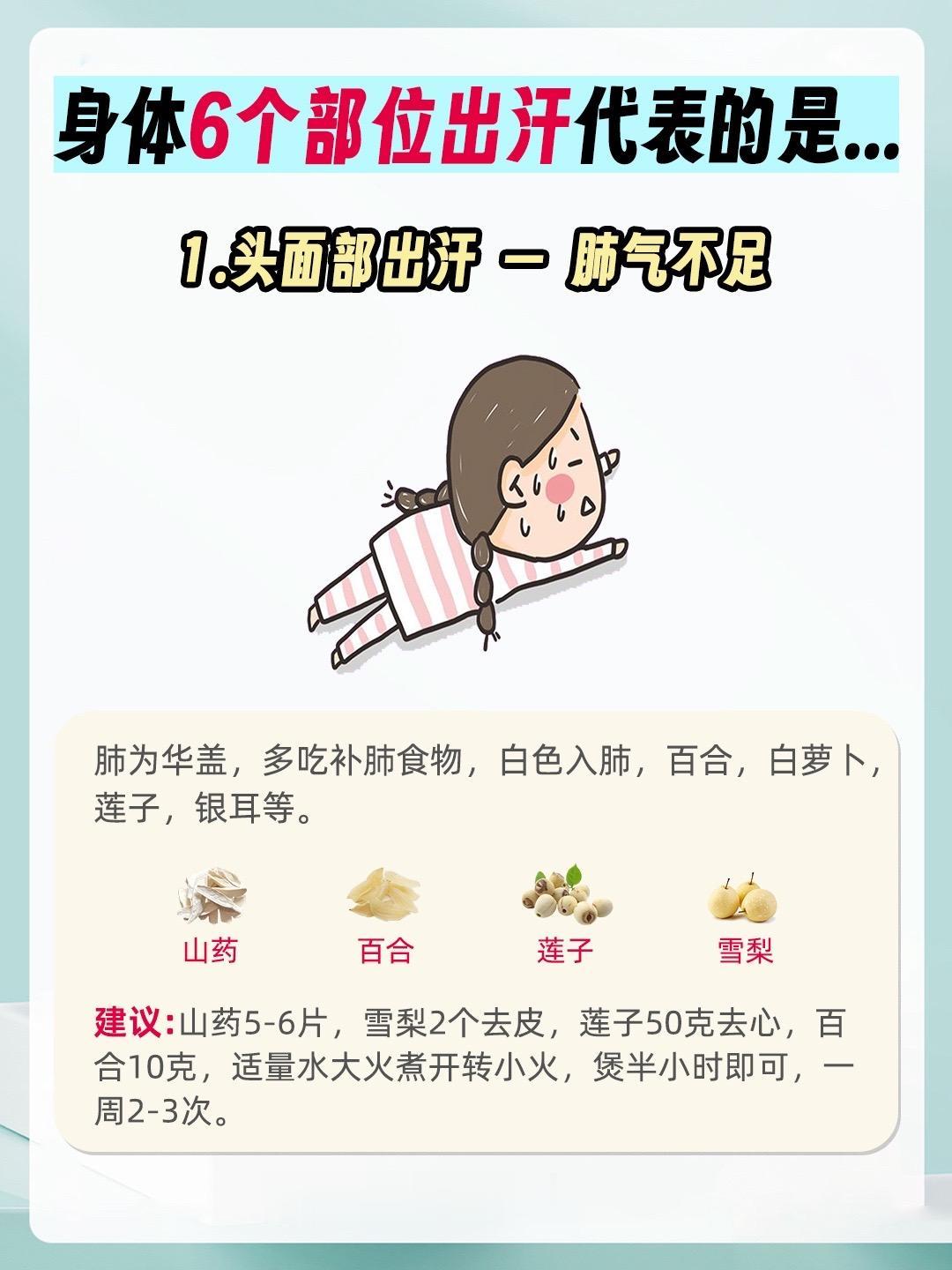 身体不同部位流汗分别代表什么？速查！