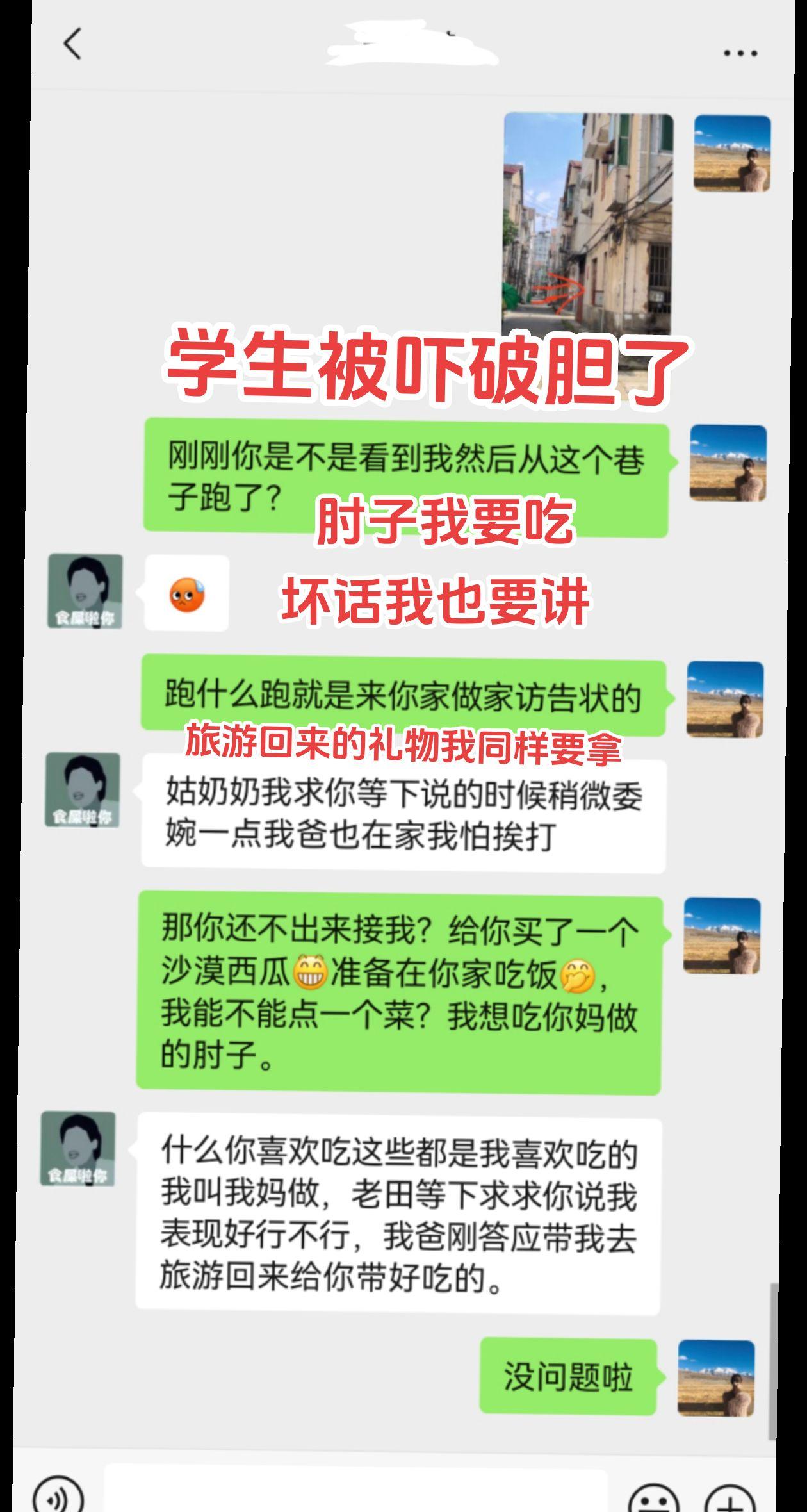 学生被我吓破胆了，你以为你跑的掉？肘子我要吃坏话我也要讲，旅游回来的礼...