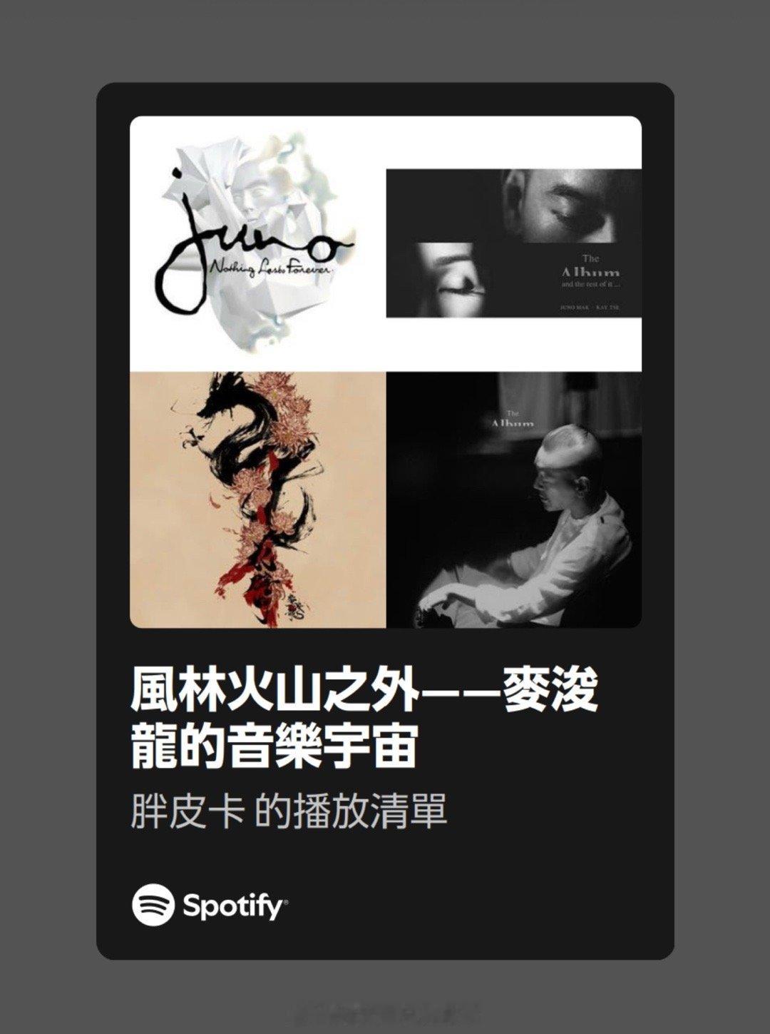 歌单特辑：《风林火山之外——麦浚龙的音乐宇宙》完全不用怀疑麦浚龙在《风林火山》中