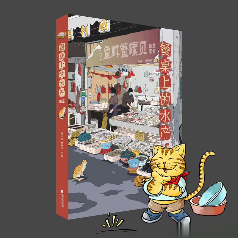 餐桌上的水产上架了，在老师的新店，朋友们可以下单啦。前几百本（具体数量看我今晚通