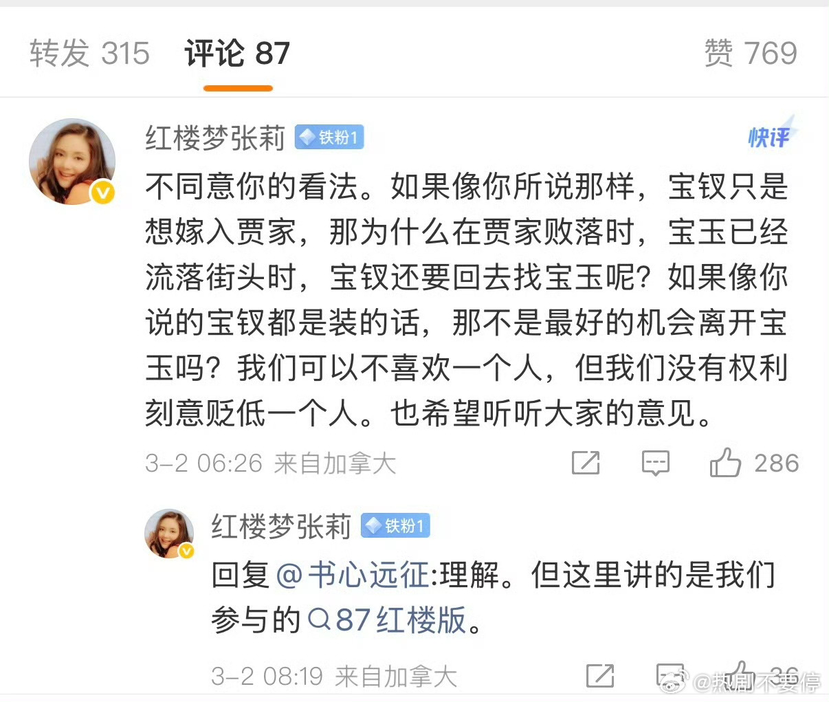 贾宝玉毒唯🆚薛宝钗毒唯红楼梦 宝玉宝钗演员争论