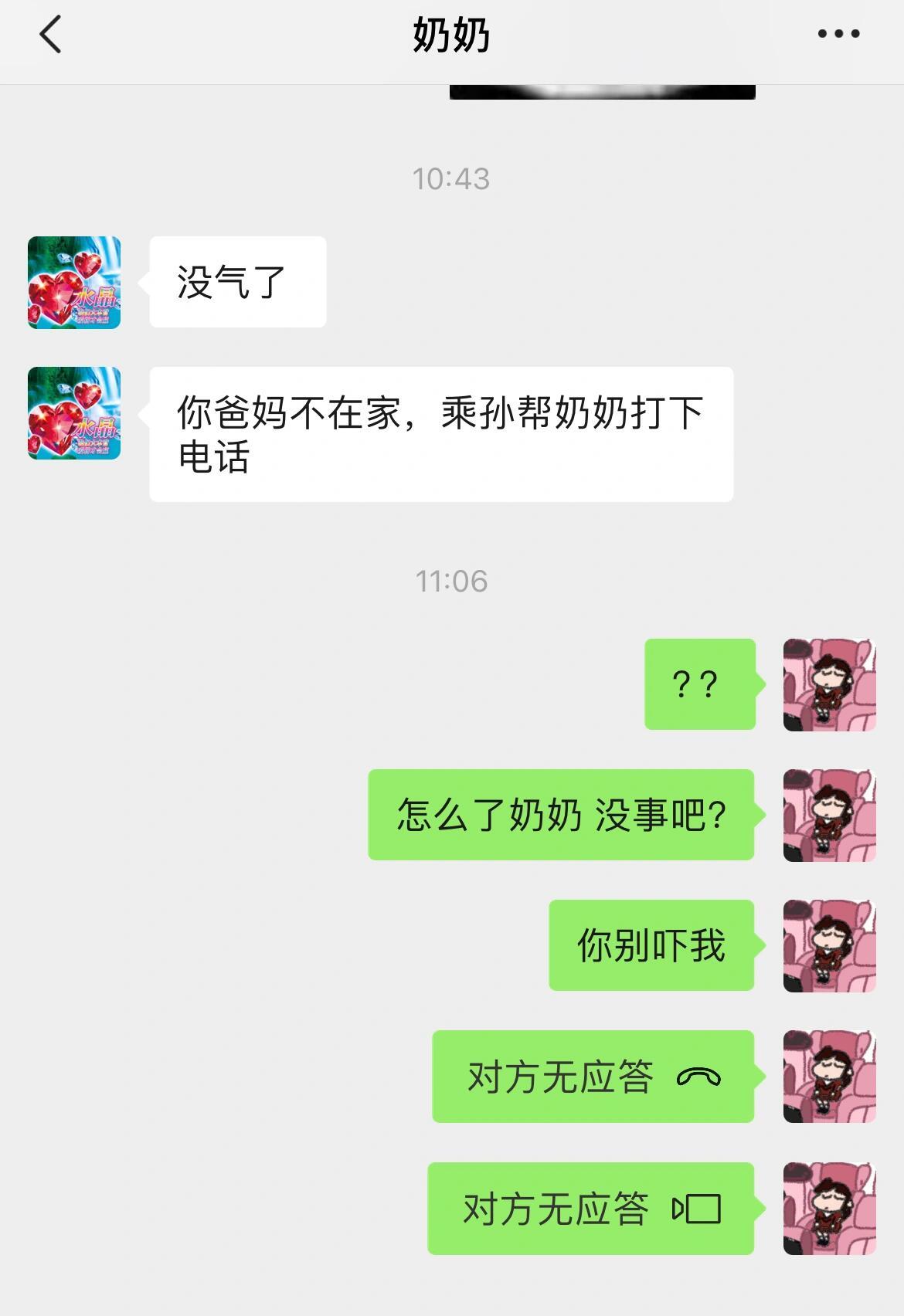 被奶奶突然说没气吓死了。 ​​​