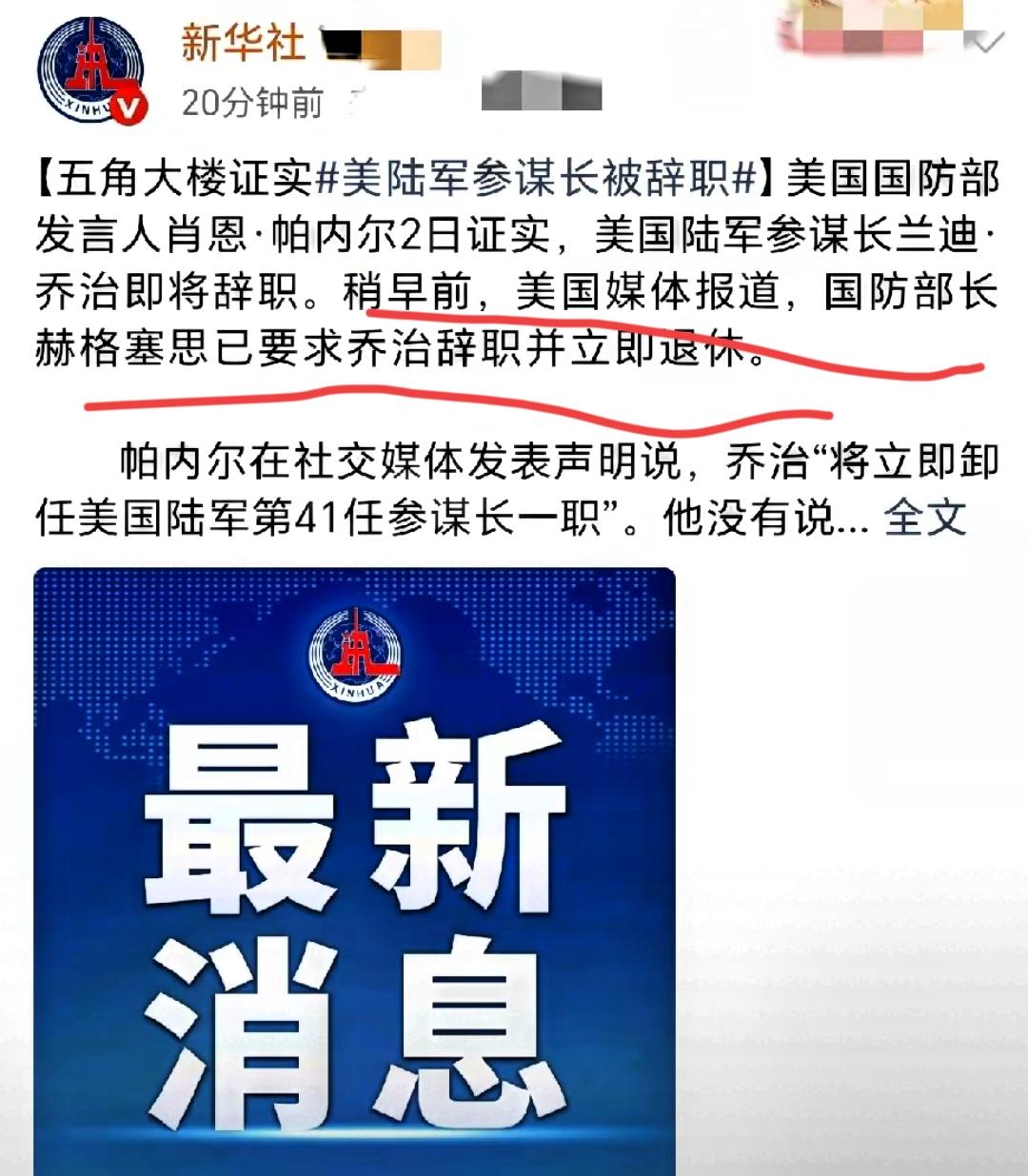 美军陆军参谋长兰迪·乔治上将已经辞职并退休，原本他的任期到2027年才结束，但国