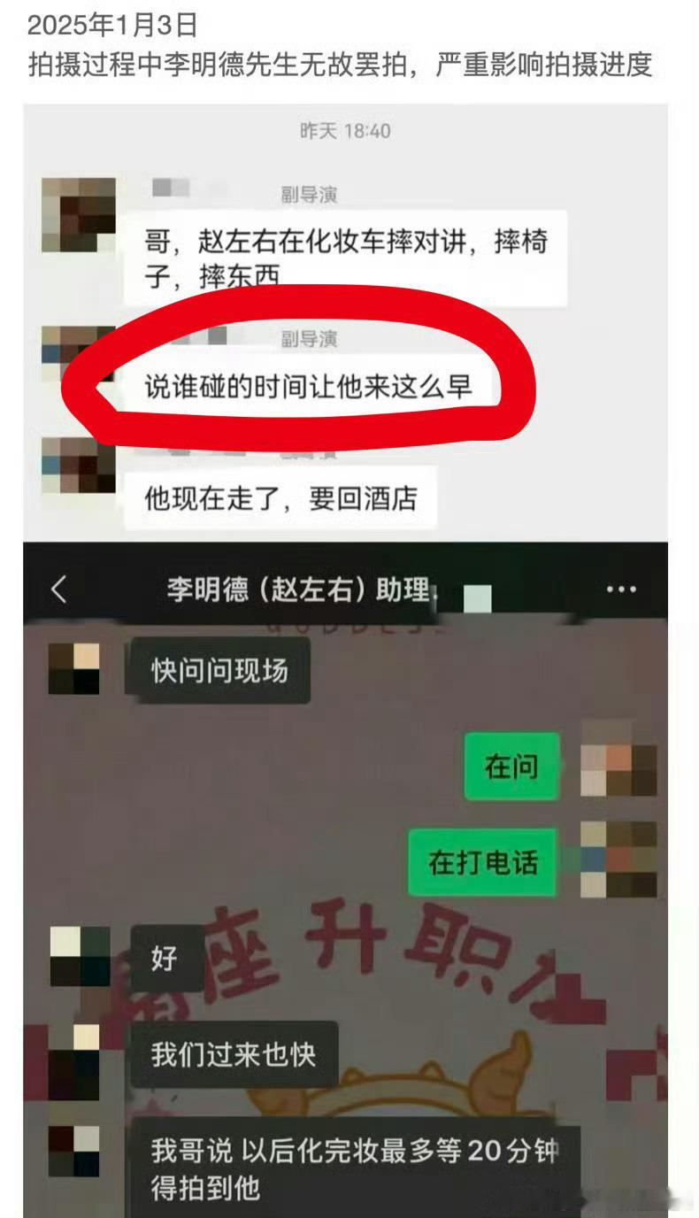 剧组称李明德对手演员无迟到情况 没迟到还是压根没去啊？[doge] 