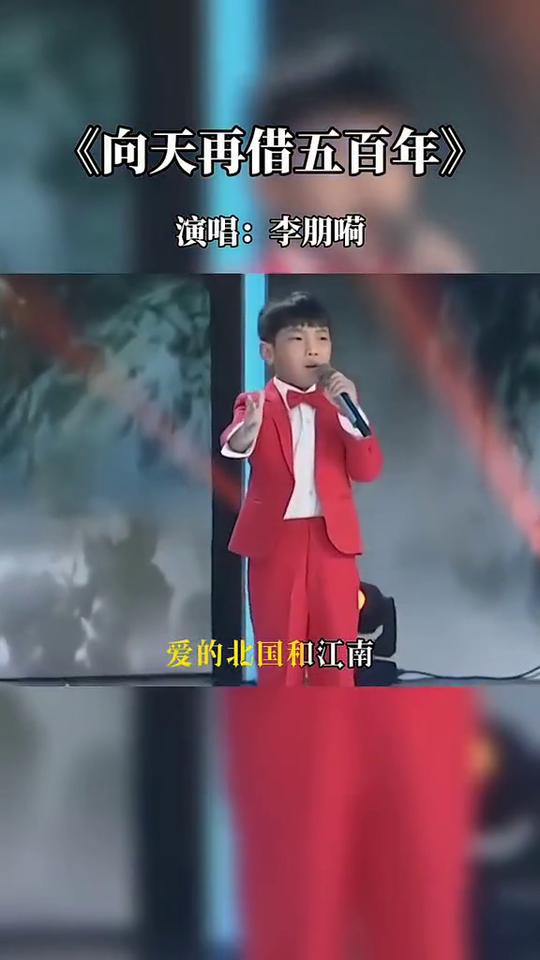 《向天再借五百年》演唱：李朋嗬。
沿着江山起起伏伏温柔的曲线，放马爱的中原，爱的