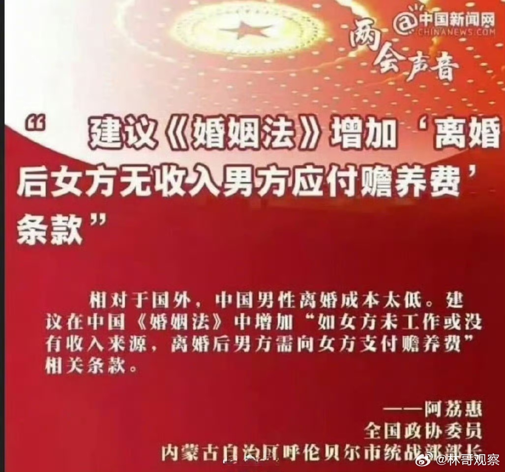 建议《婚姻法》增加“离婚后女方无收入男方应付赡养费”，这个大家怎么看？热点观点