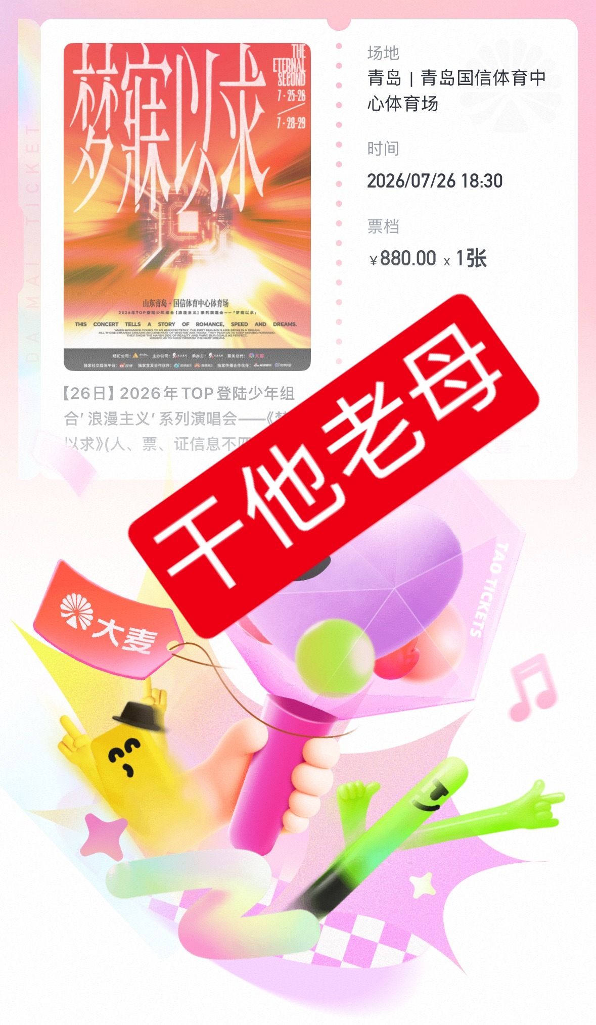 激动激动！等二开抢25