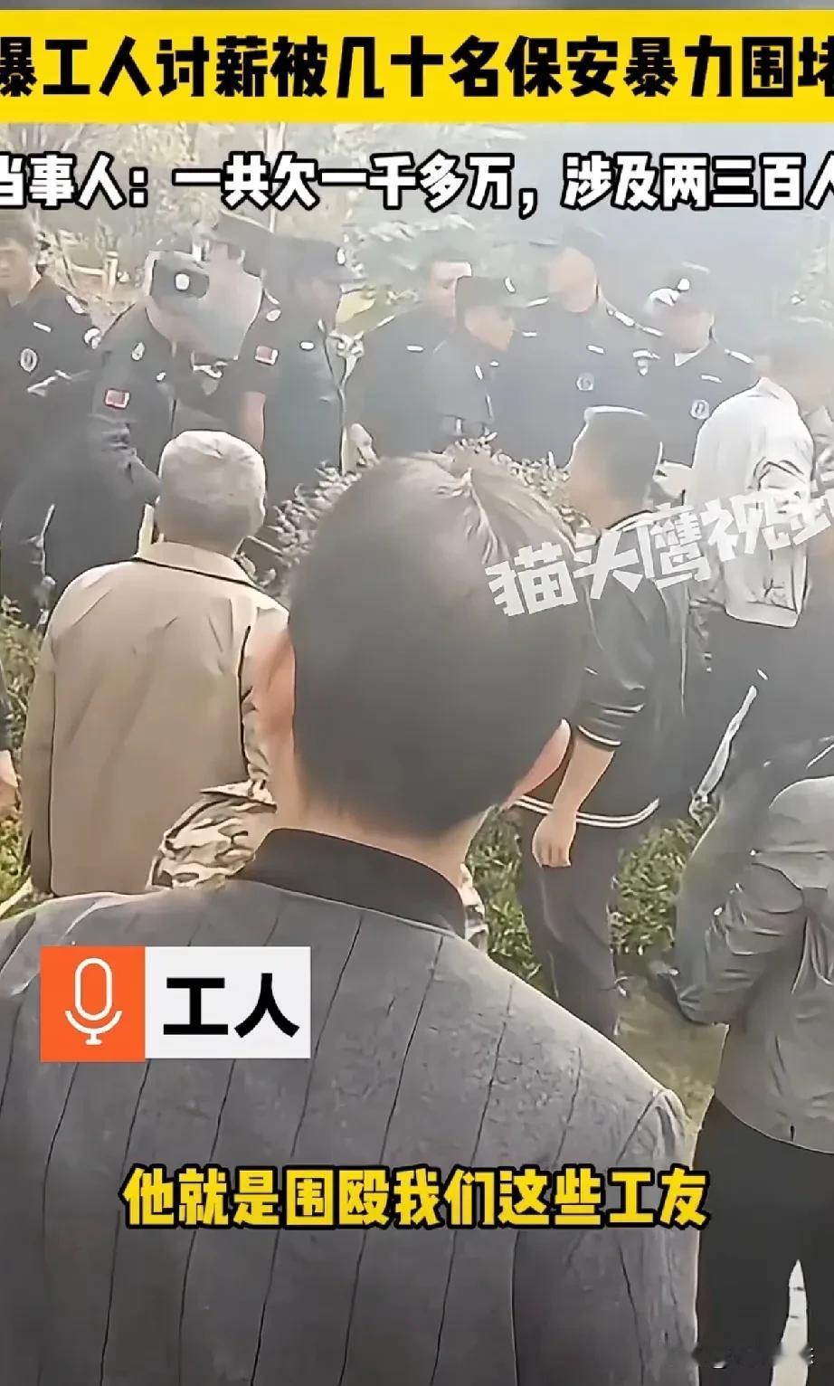 湖南永州几十保安暴力围堵工人要自己的工资
这年头欠别人工资还有理了，网上出现了很