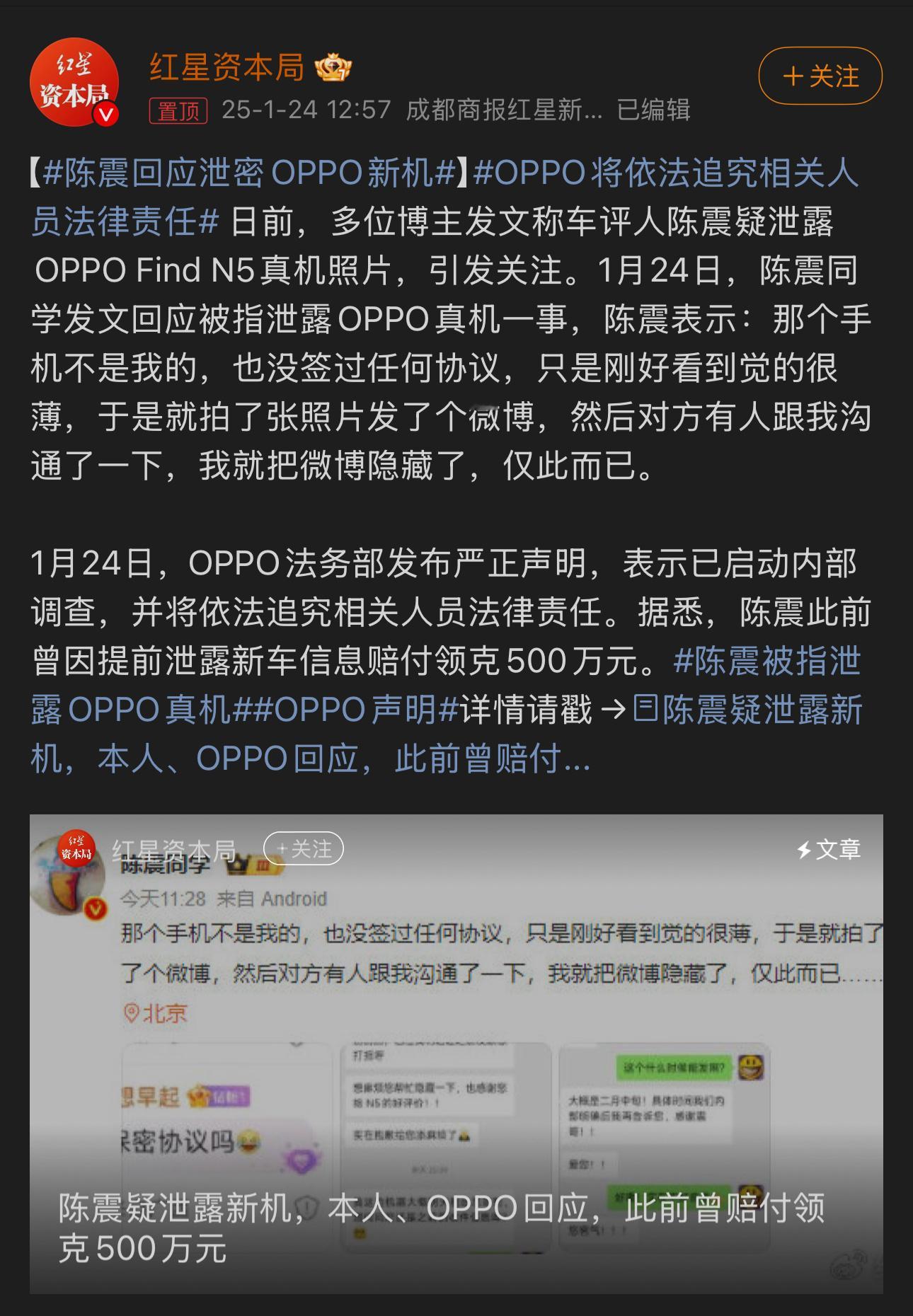 陈震回应泄密oppo新机  震哥最近真的是被“保密协议”给绕晕了，前不久是领克，