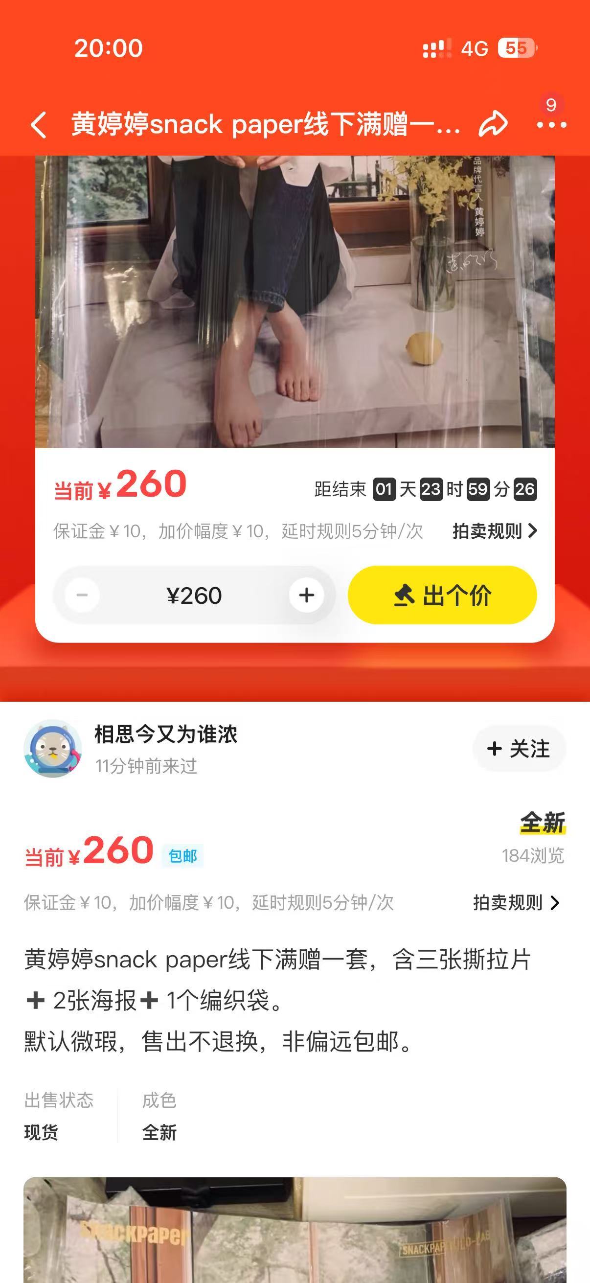 ？？？还整上拍卖了