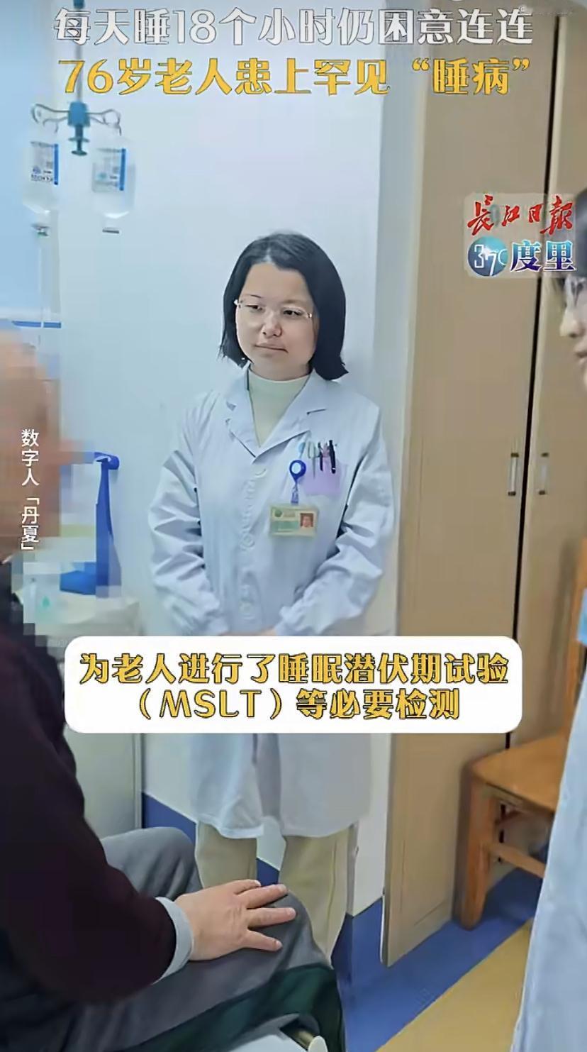 在武汉，有位76岁的陈大爷这几年活得像个"慢镜头"他总是不分场合地犯困，一天睡足