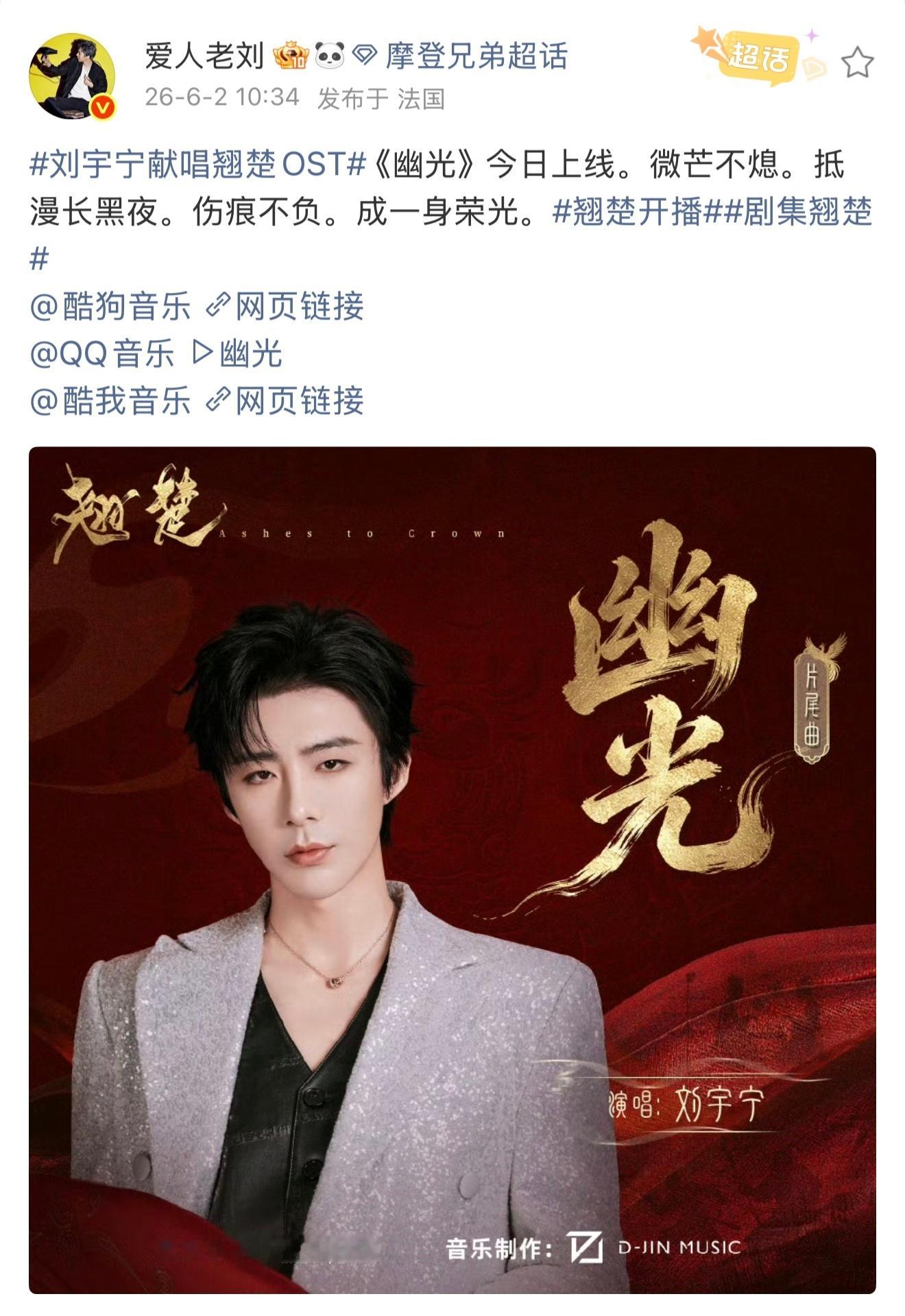 刘宇宁在这个6月已发行歌曲：1️⃣6.2 ost《幽光》2️⃣6.10 二专第九