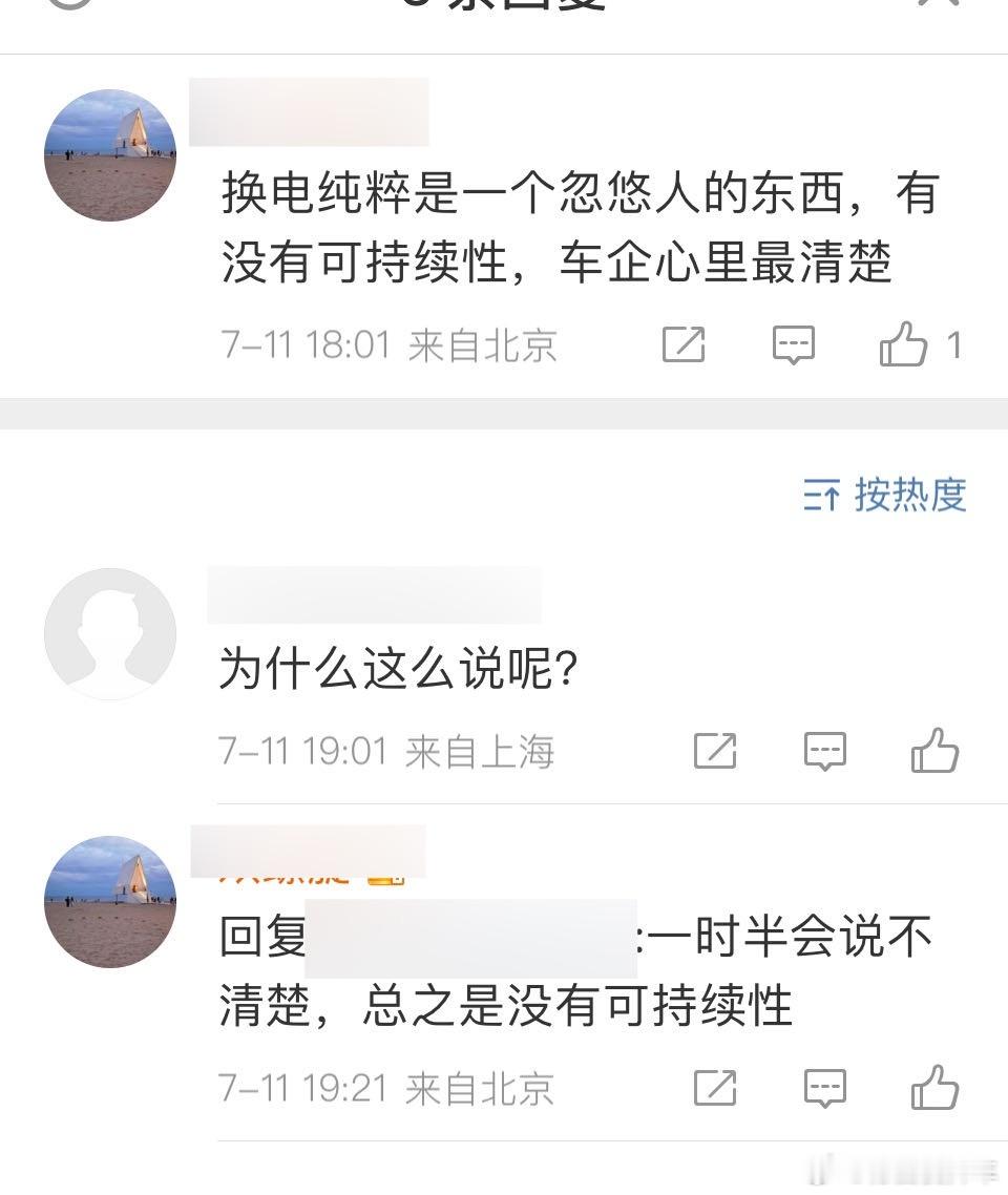 「一时半会说不清楚，总之是没有可持续性」[允悲]总的来说，来的总说，网友说你不行