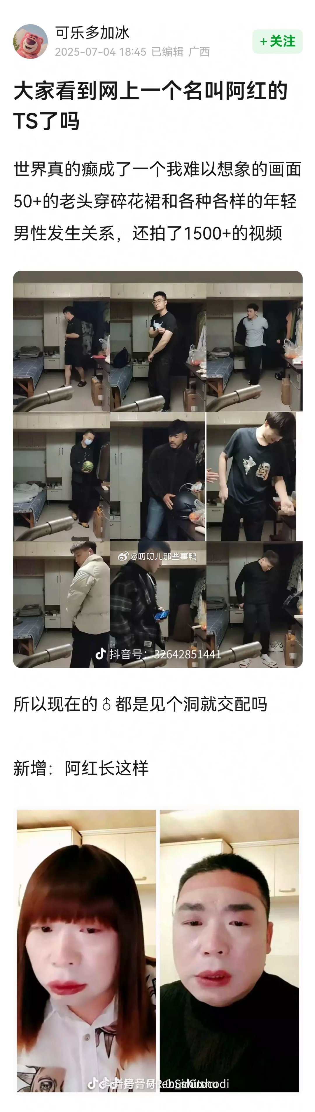 伪娘阿红 大家知道这个事吗？炸裂🤯🤯 ​​​