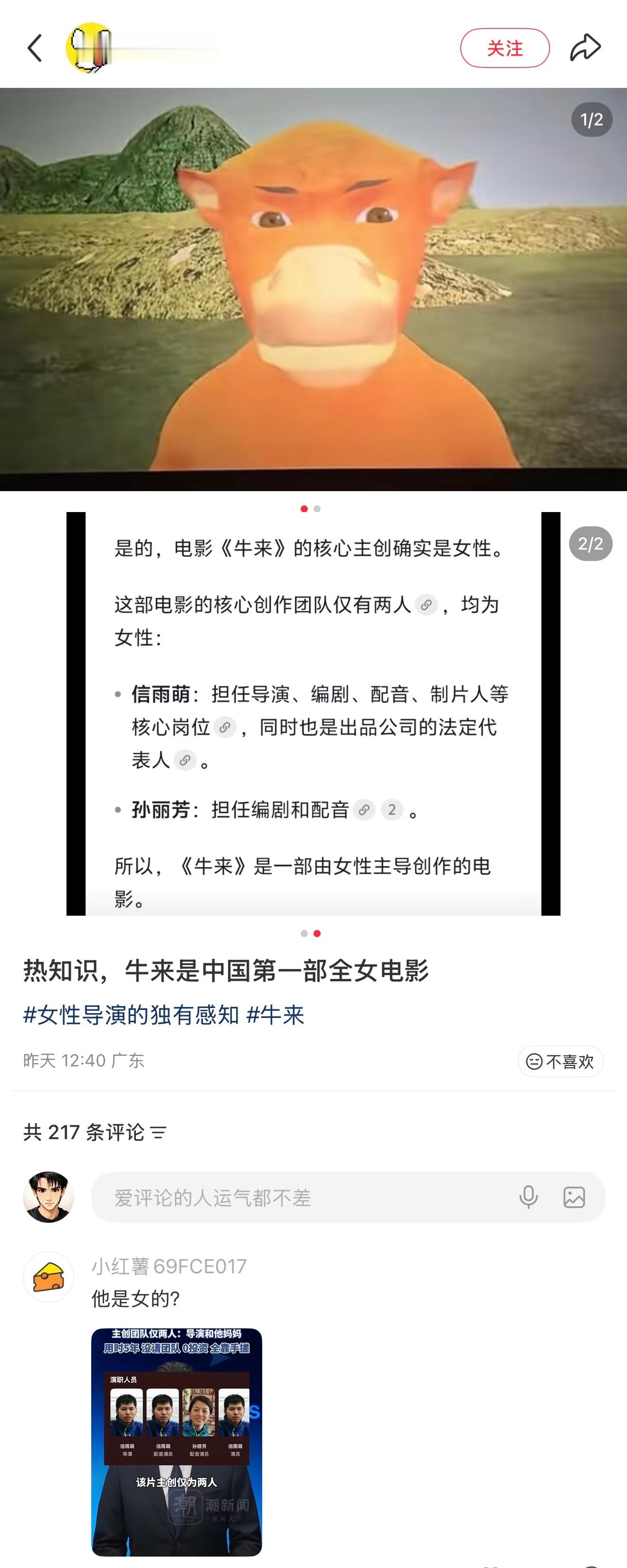 《牛来》是全女电影 