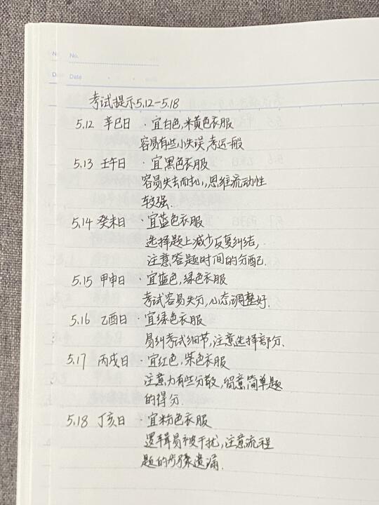 5.12-5.18考试tips