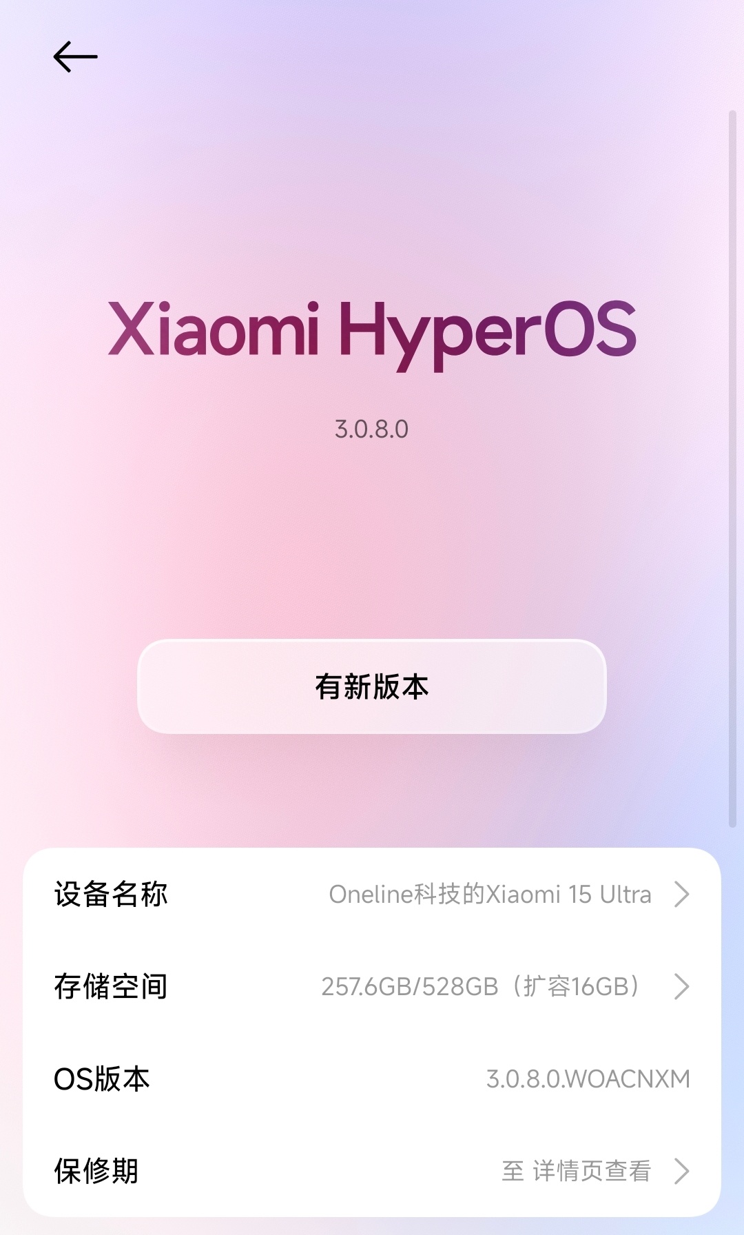 现在大家的手机还会去主动更新系统吗？欧哥已经停留在澎湃OS 3.0.8.0很长时
