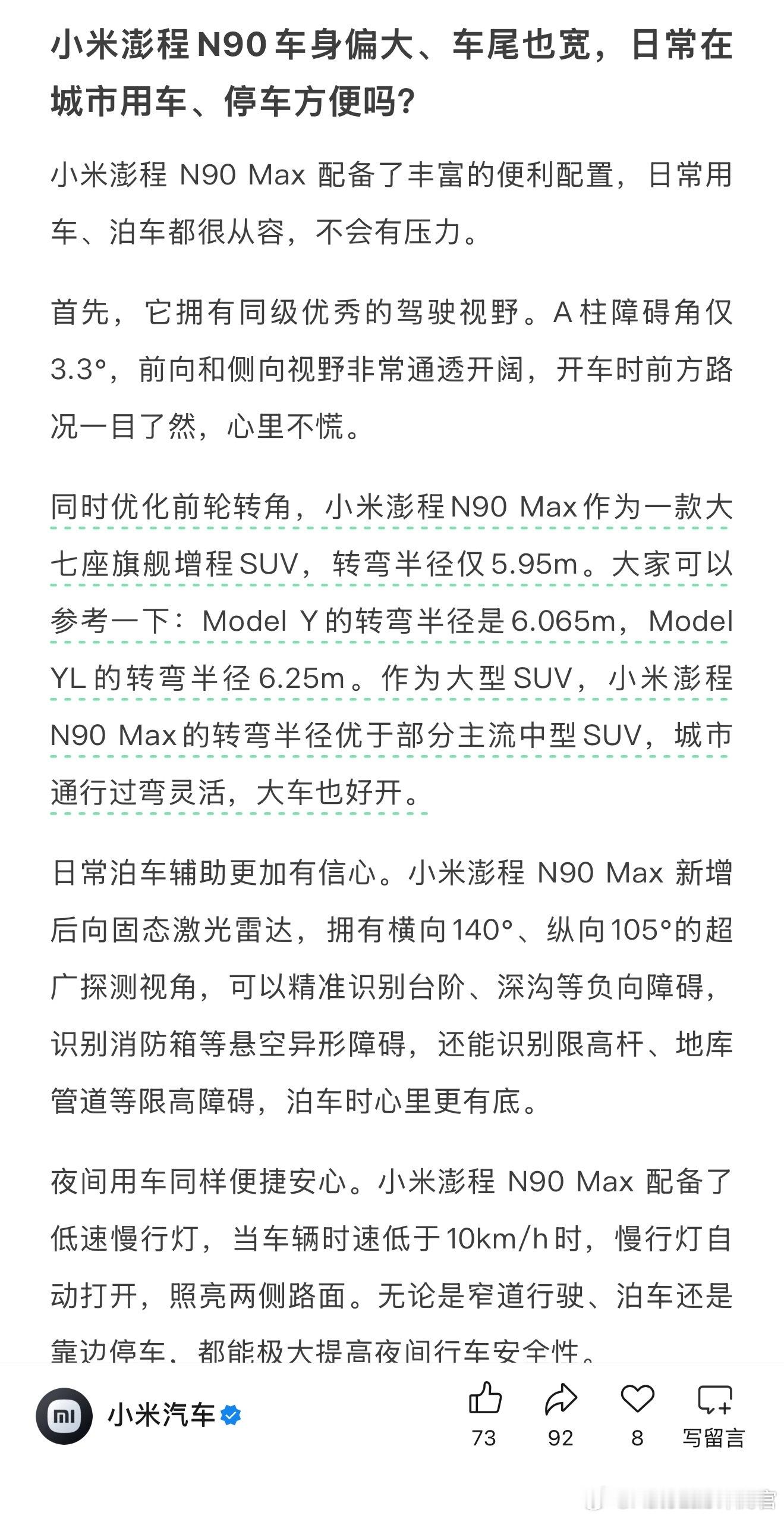 虽然没有后轮转向，但小米比较澎程的转弯半径，还是对标的Model Y