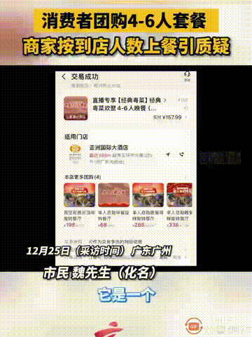 广东广州一名男子在一家餐厅的直播间买了一张4-6人的团购券，然后带着家人去吃饭，