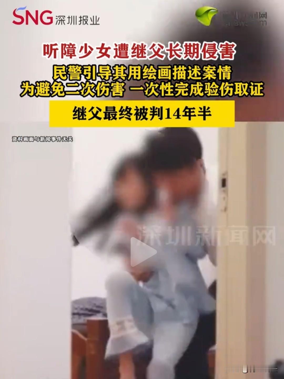 禽兽！上海，继女的耳朵听不见、说话也困难，她的继父不想着照顾她，却趁机侵 害了她
