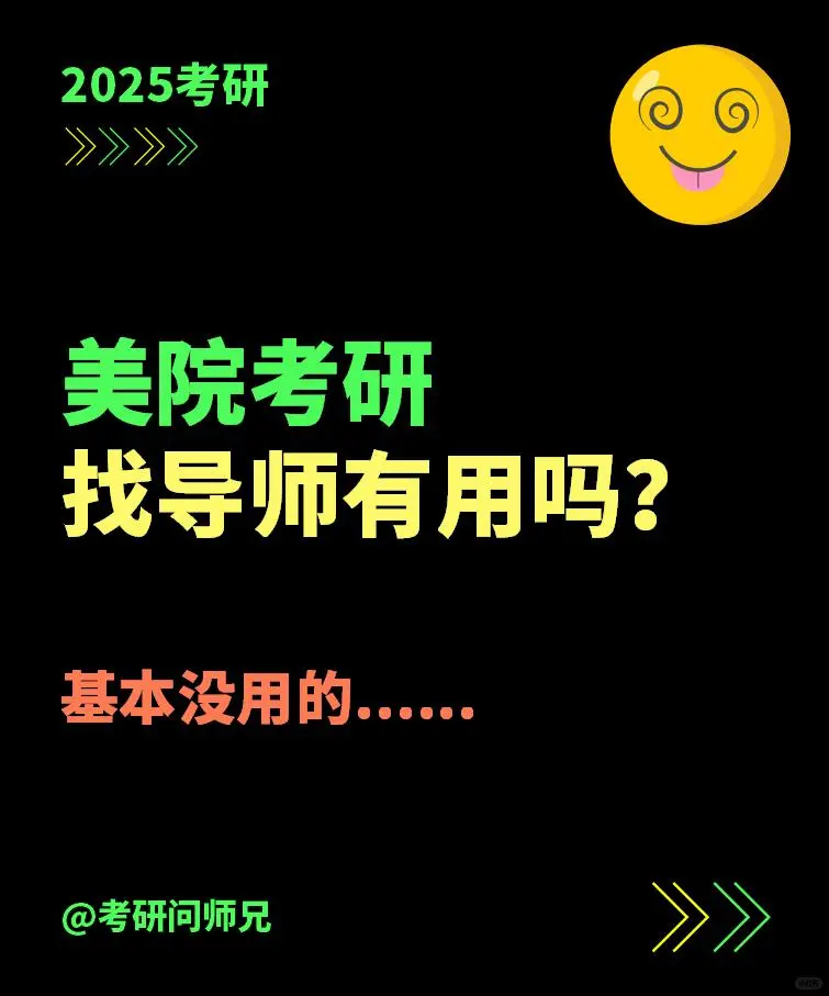 美院考研找导师其实基本没用的