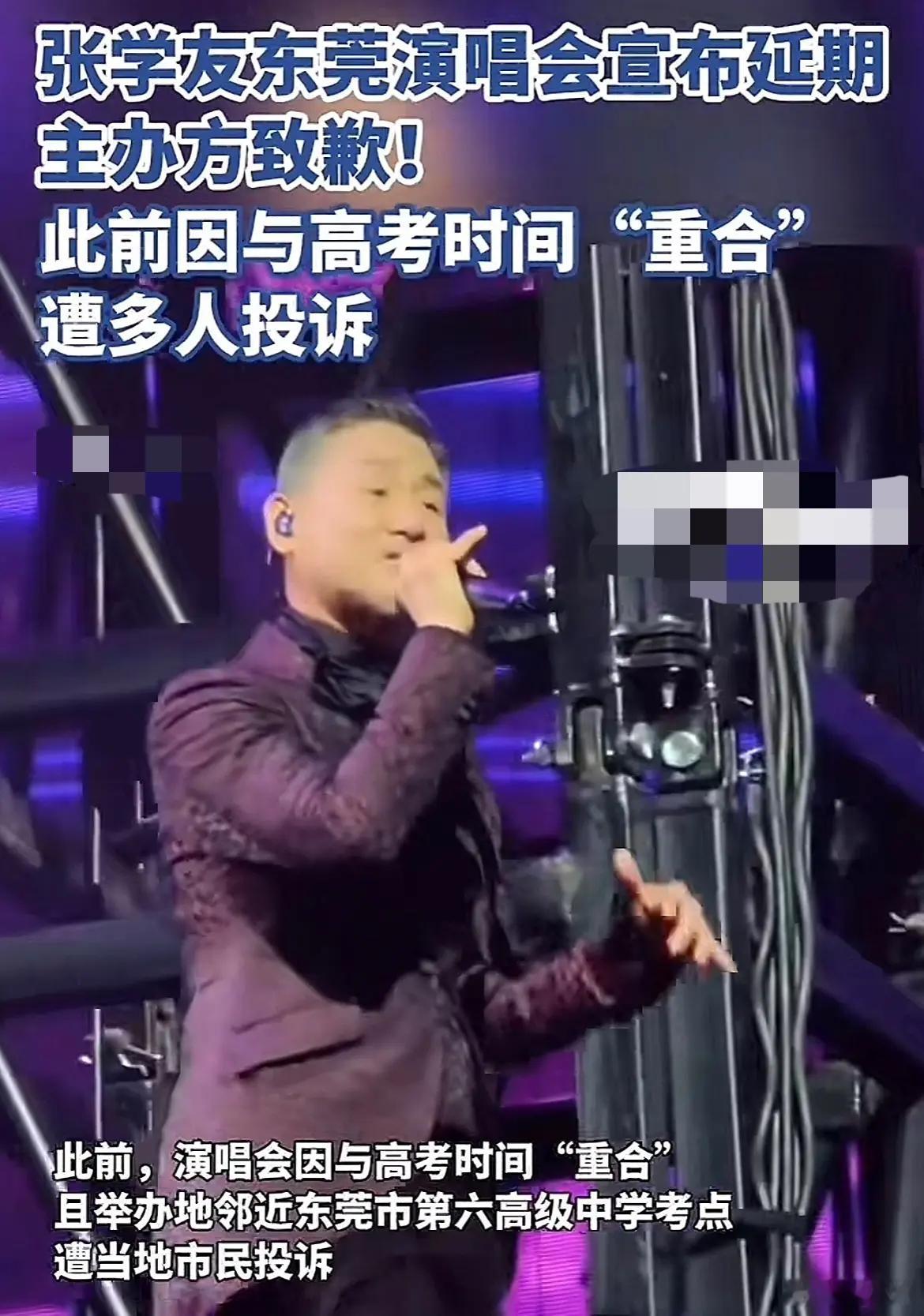 张学友东莞演唱会延期延期是对的，一定程度保障考生权益，为他们创造良好环境！很多人