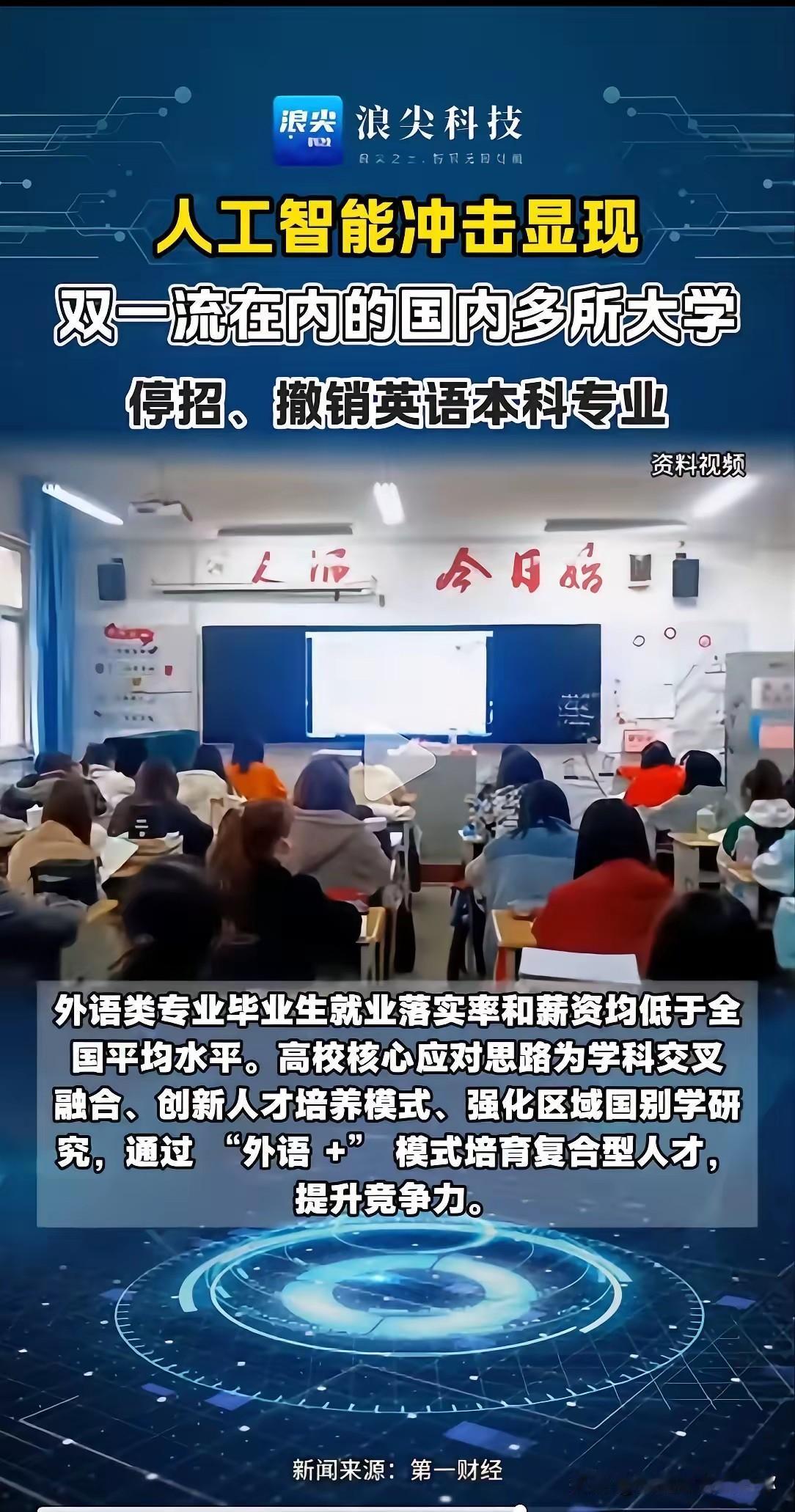 看到好几所名牌大学停招英语专业的新闻，我拿着手机发了会呆。

坐对面的王姐凑过来