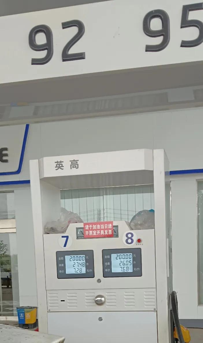 92号汽油，每升7.28元。存1000元，每升优惠0.4元。湛河区，2023.0