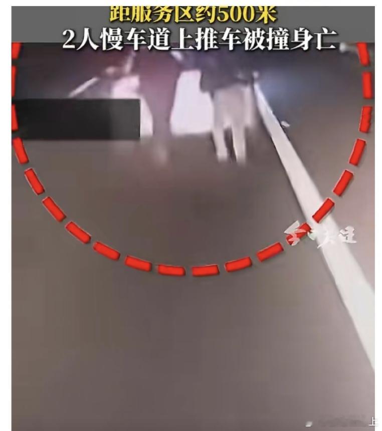 新能源车高速没电2人推车被撞身亡 关键词：高速公路前，行驶过程中车辆先后经过两个