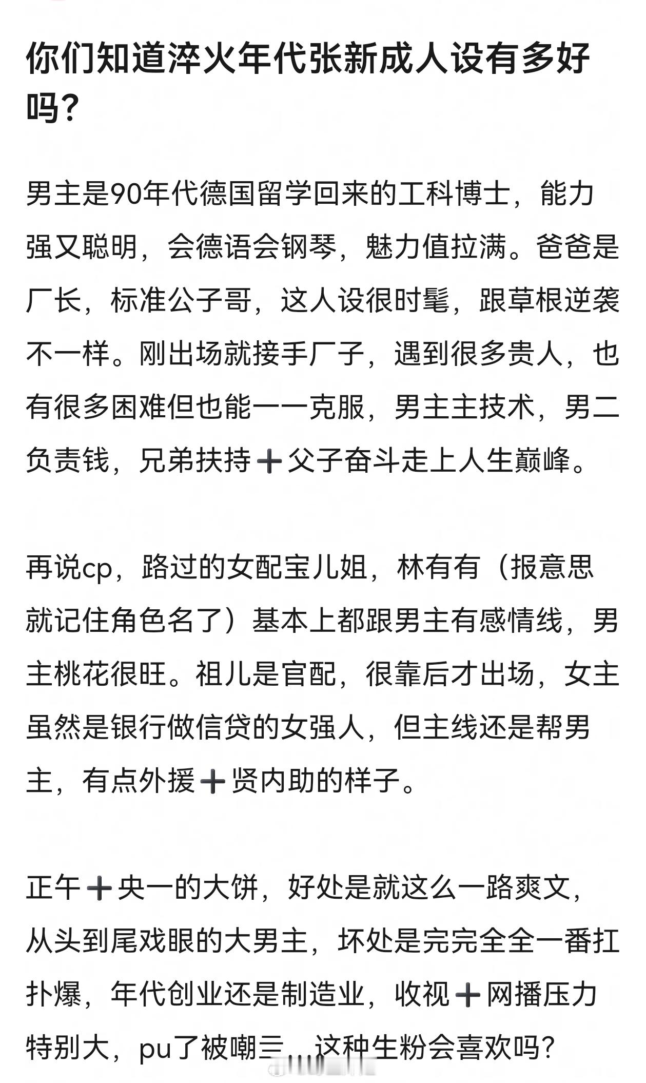 你们知道淬火年代张新成人设有多好吗？ ​​​