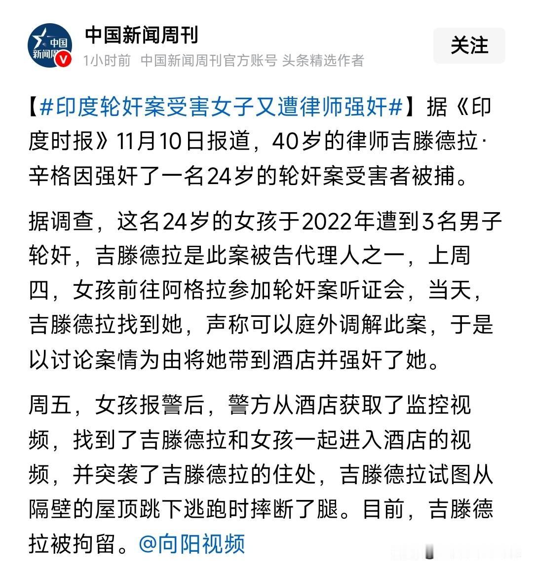 印度一女子被三人轮奸，找律师打官司又被律师强奸！三哥家咖喱是不是有什么特殊功效这