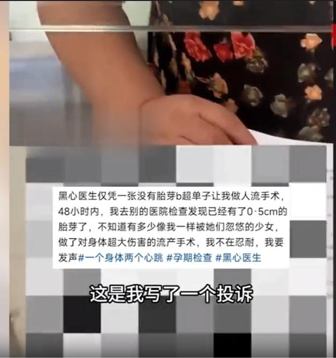 河北廊坊，女子怀孕七周去做产检，却被告知“未见胎芽”，建议立刻做人流！女子不甘心