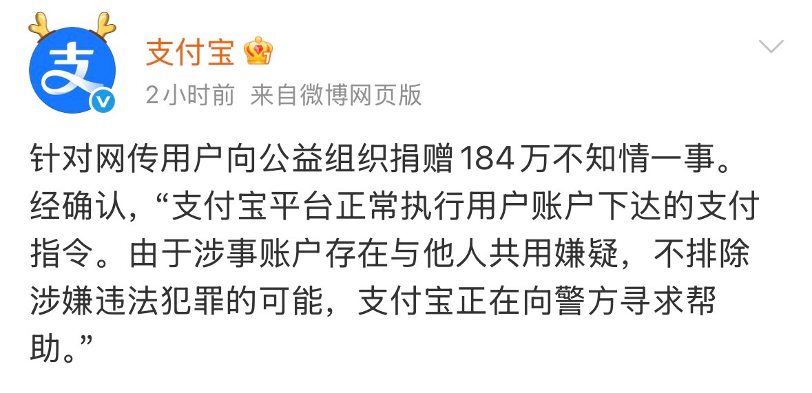 支付宝关闭支付功能后仍可公益捐赠支付宝回应关闭支付功能仍被扣款184万 近日，有