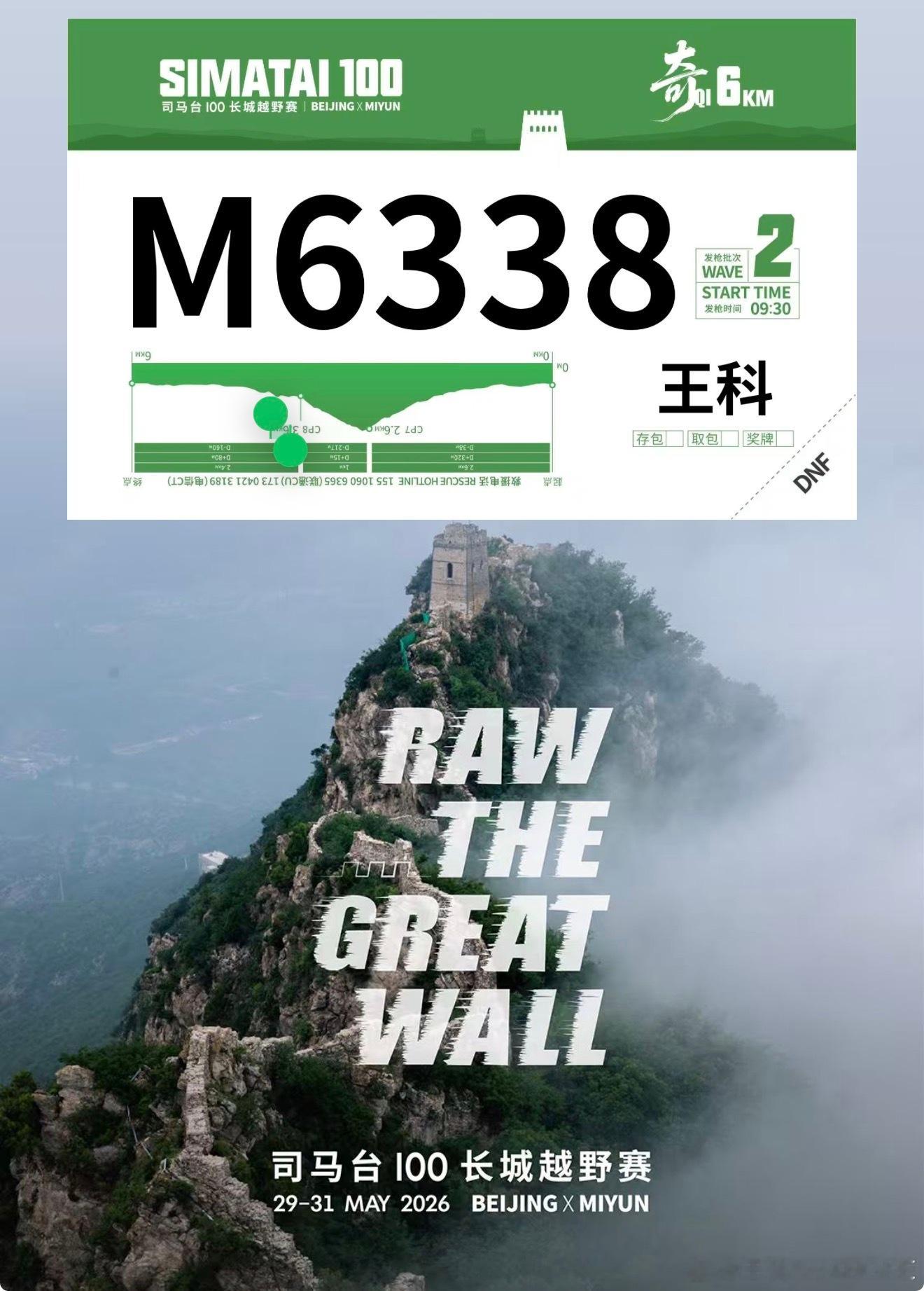 越野跑走起！带着崽来跑一下！听说今天的大神都跑崩了！司马台100长城越野赛