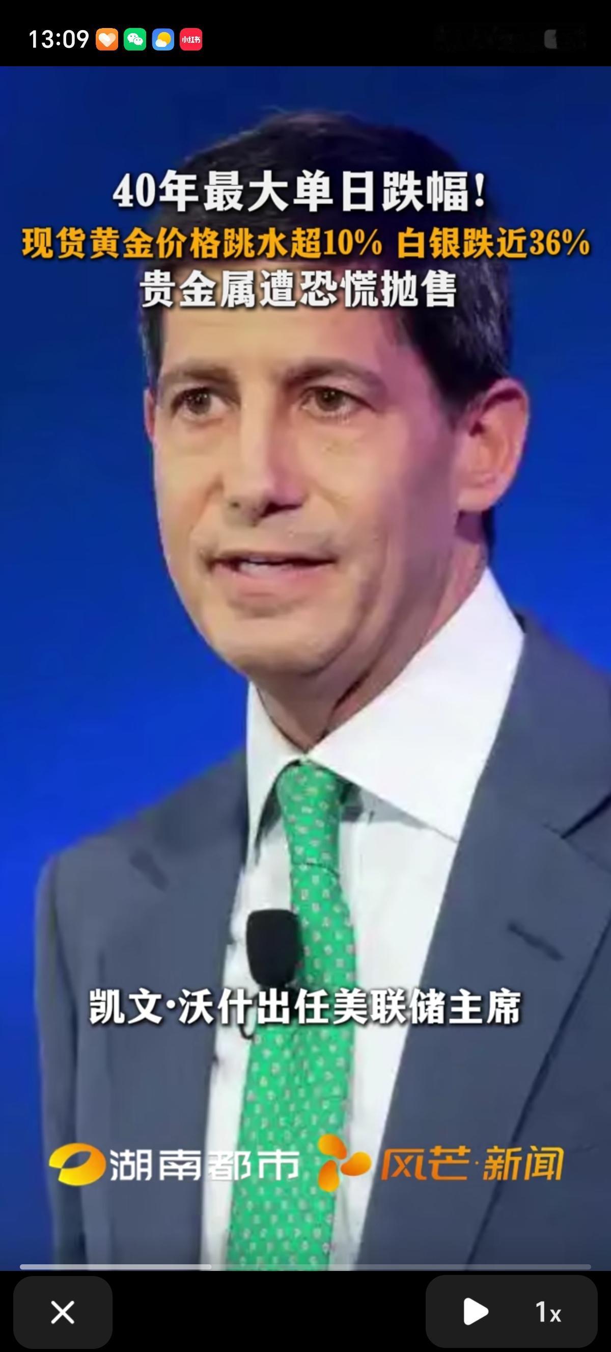 美联储换个主席，为啥就要引导抛售黄金呢？现货黄金单日暴跌12.92%，盘中跌破4