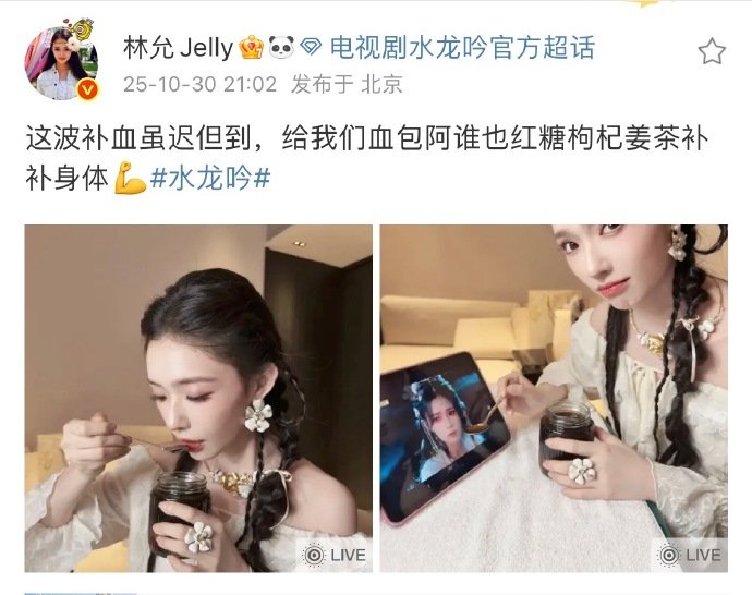 林允在线给阿谁补血 哈哈哈哈林允也太可爱了！主动给阿谁准备红糖枸杞姜茶，配文还这