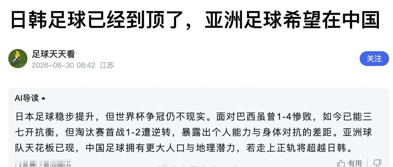 中国足球有希望吗？[捂脸]