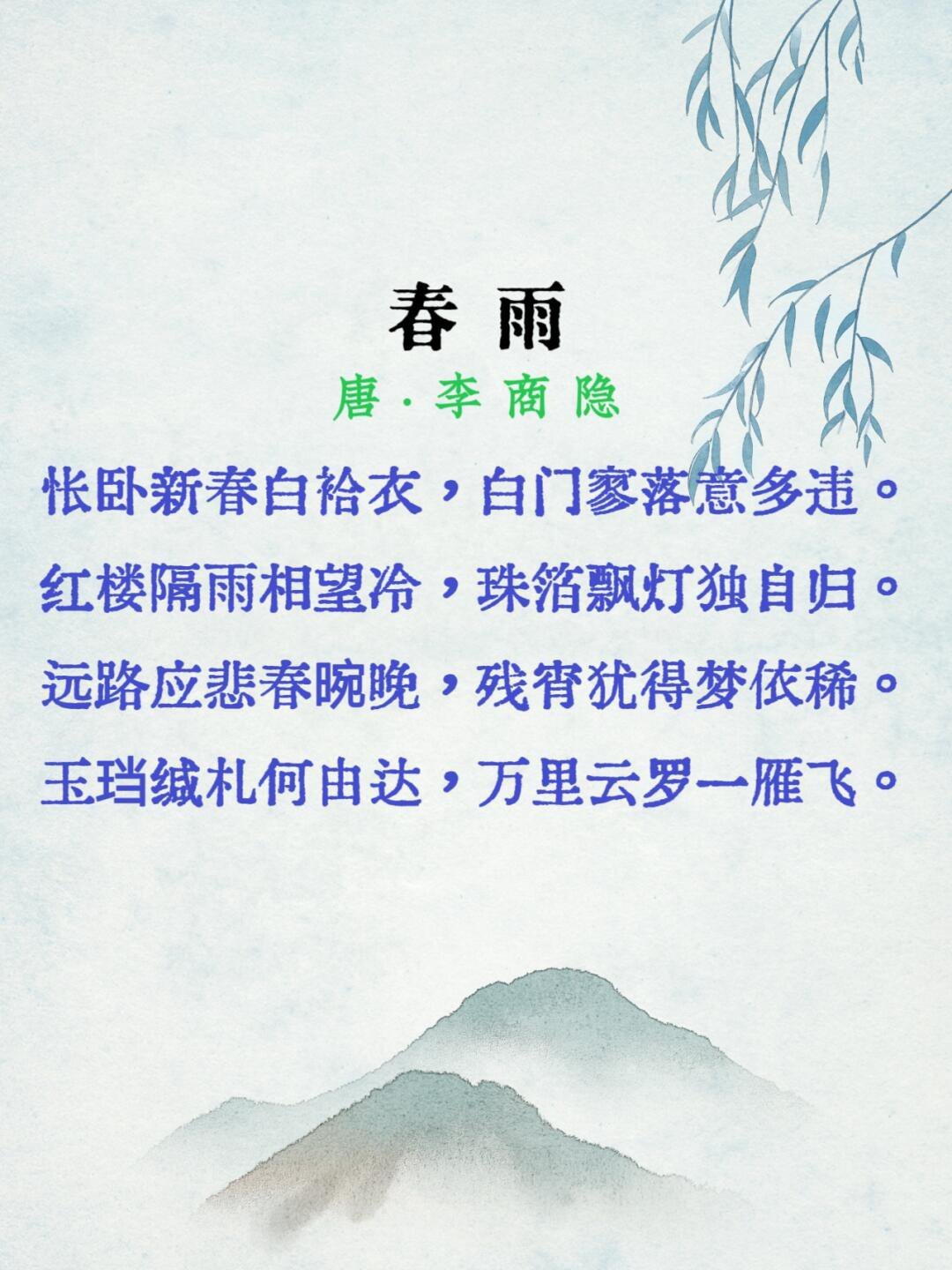 十首经典的春雨古诗词。 