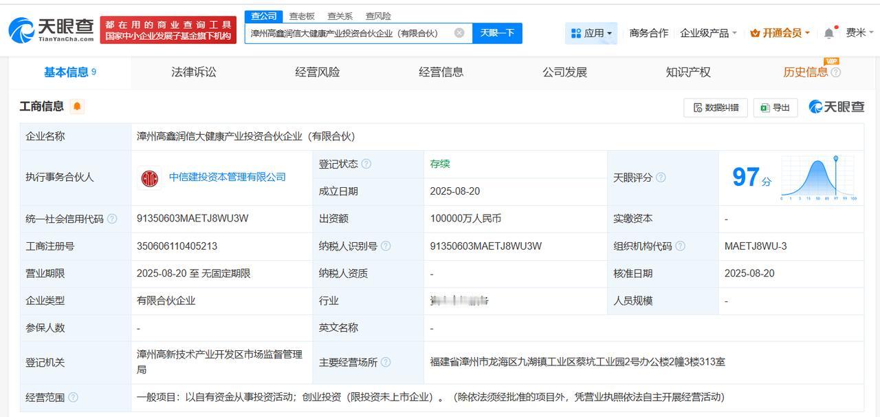 出资额10亿
天眼查工商信息显示，近日，漳州高鑫润信大健康产业投资合伙企业（有限