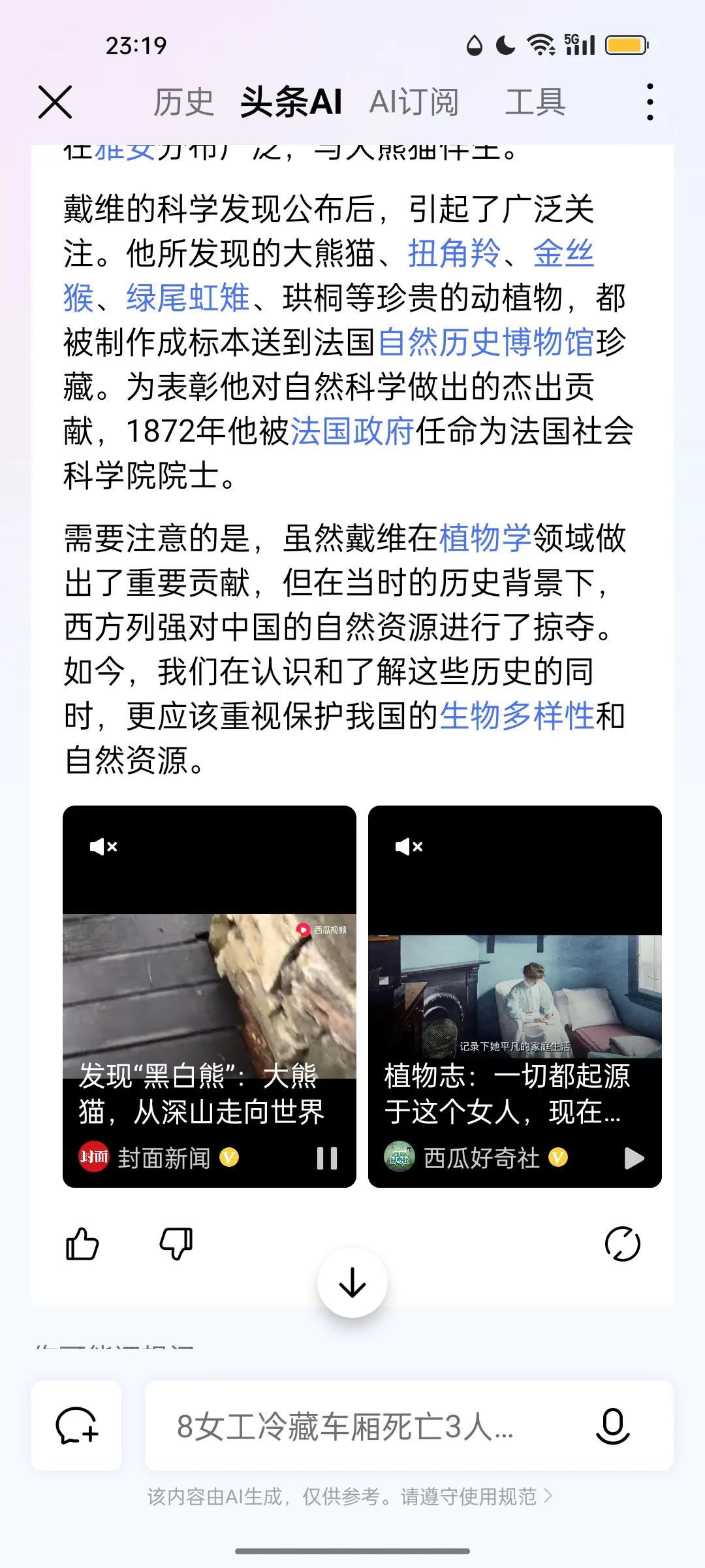《戴维植物志》是法国博物学家阿尔芒·戴维所著。书中向西方世界介绍了众多的植物品种