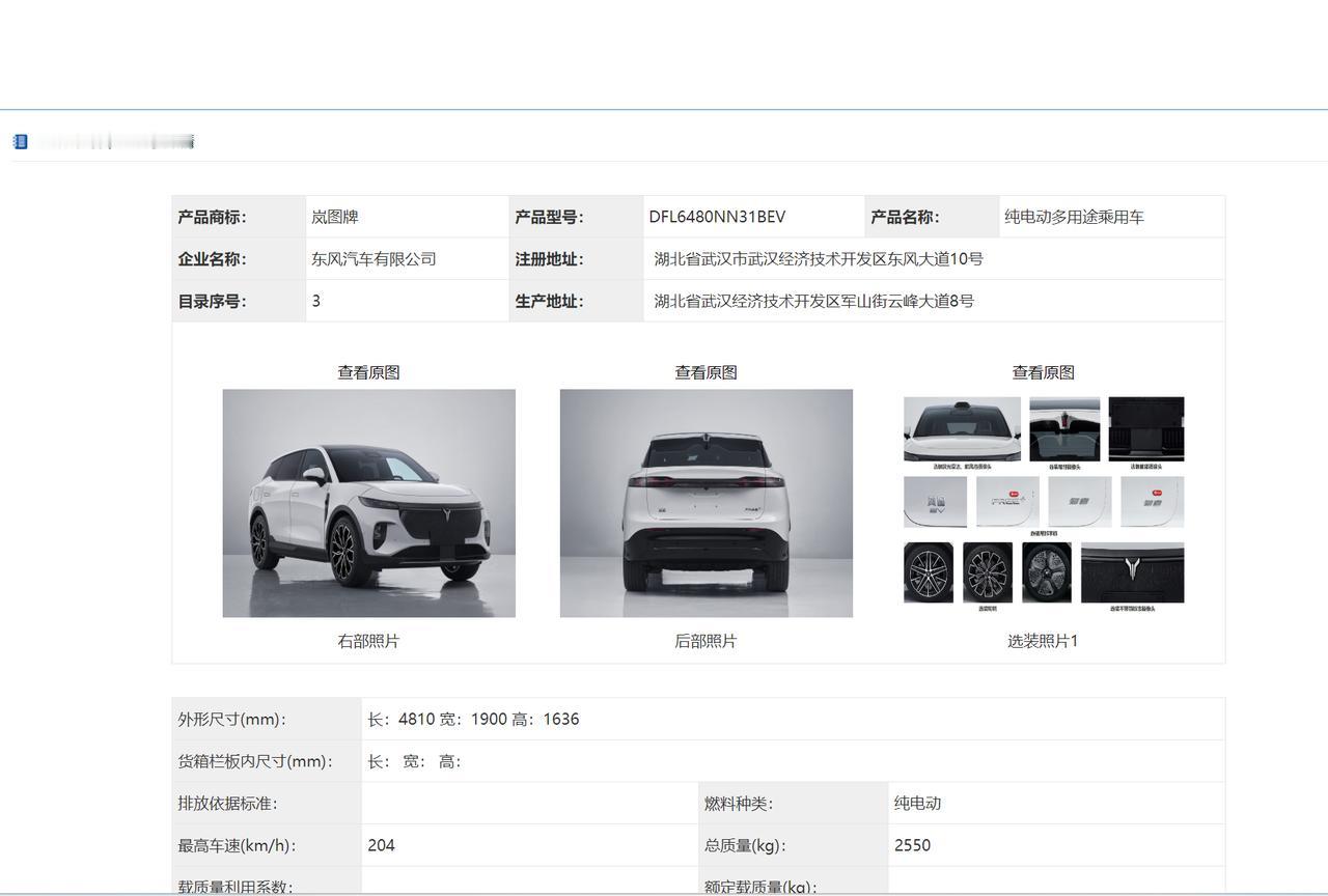 新一批工信部新车名单中，发现了全新岚图知音的身影。这次会首搭华为ADS 4+鸿蒙