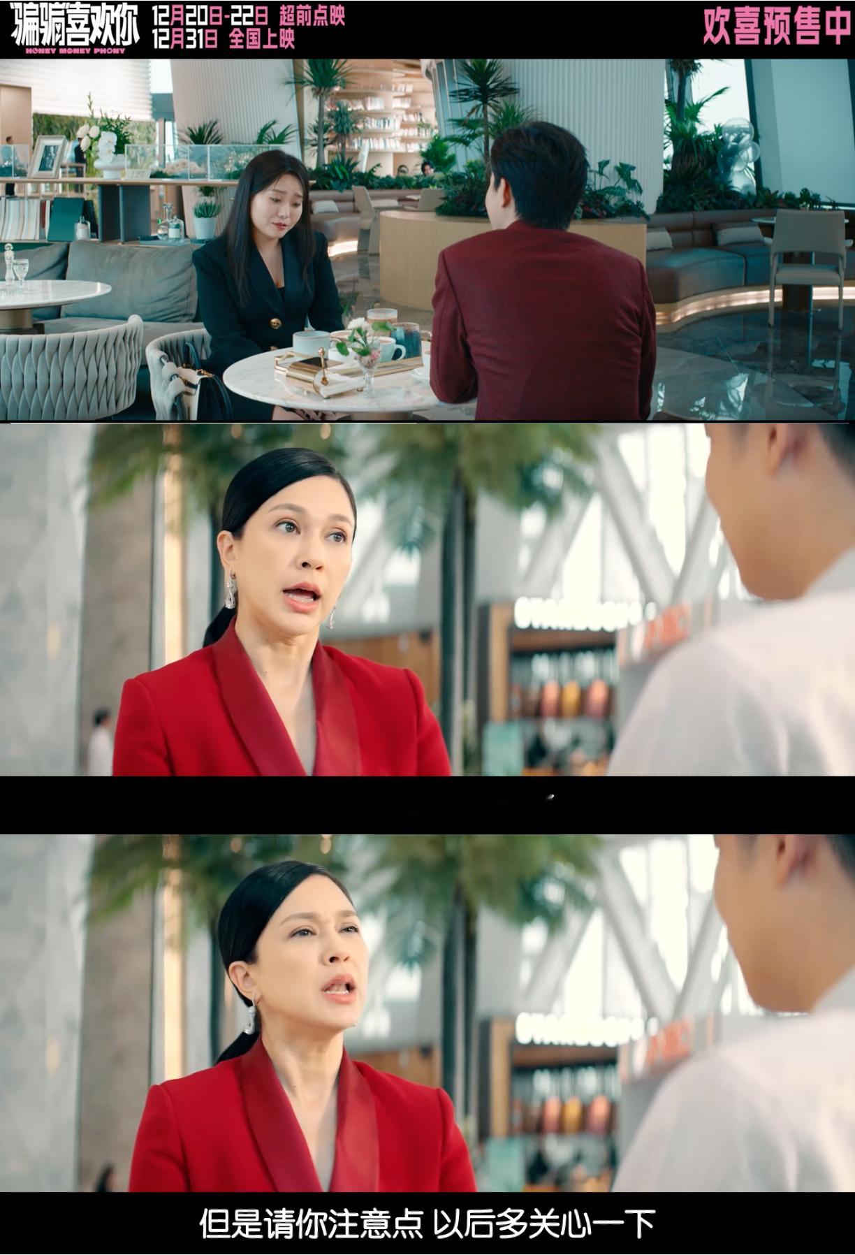 对比「骗骗爱上你」和「骗骗喜欢你」，都有装富豪骗渣男在公司大堂咖啡厅见面，然后被