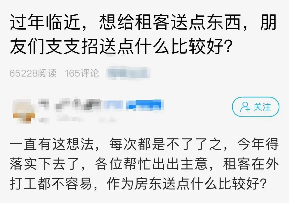人性经不起考验！浙江杭州，一位房东想着新的一年到了，给租客们送点礼物，于是发帖在