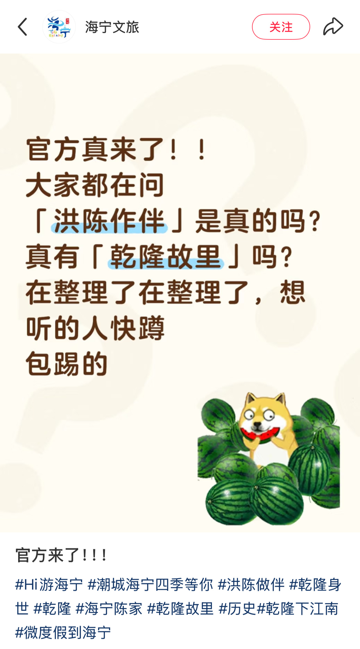 海宁文旅：泼天的富贵来了（防没看懂：最近网传的野史里，浙江海宁就是洪/陈故居之地