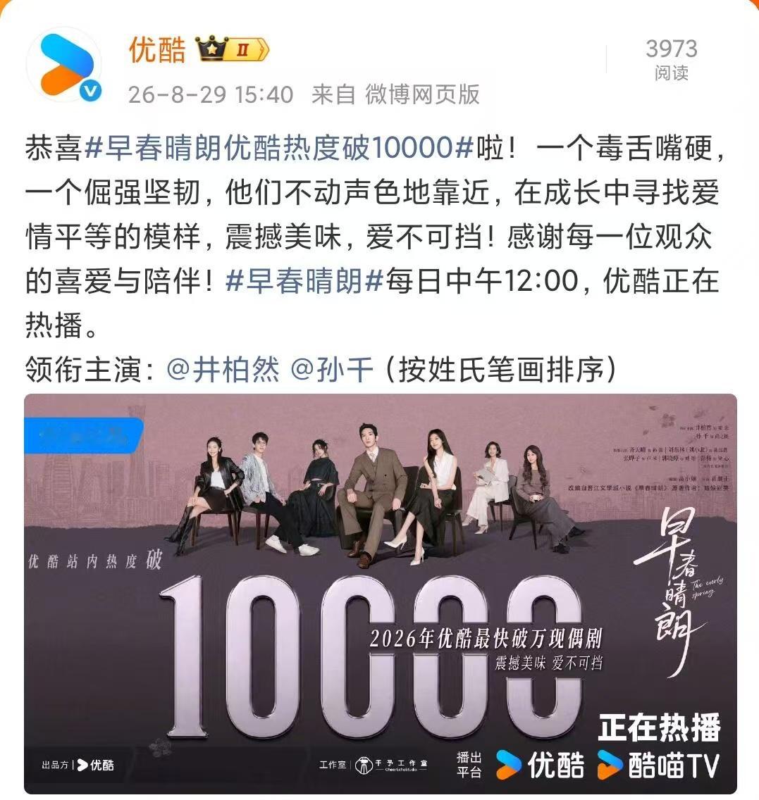 早春晴朗登顶《早春晴朗》不到76小时热度破万了，👖今年第一部破万现偶！云合也登
