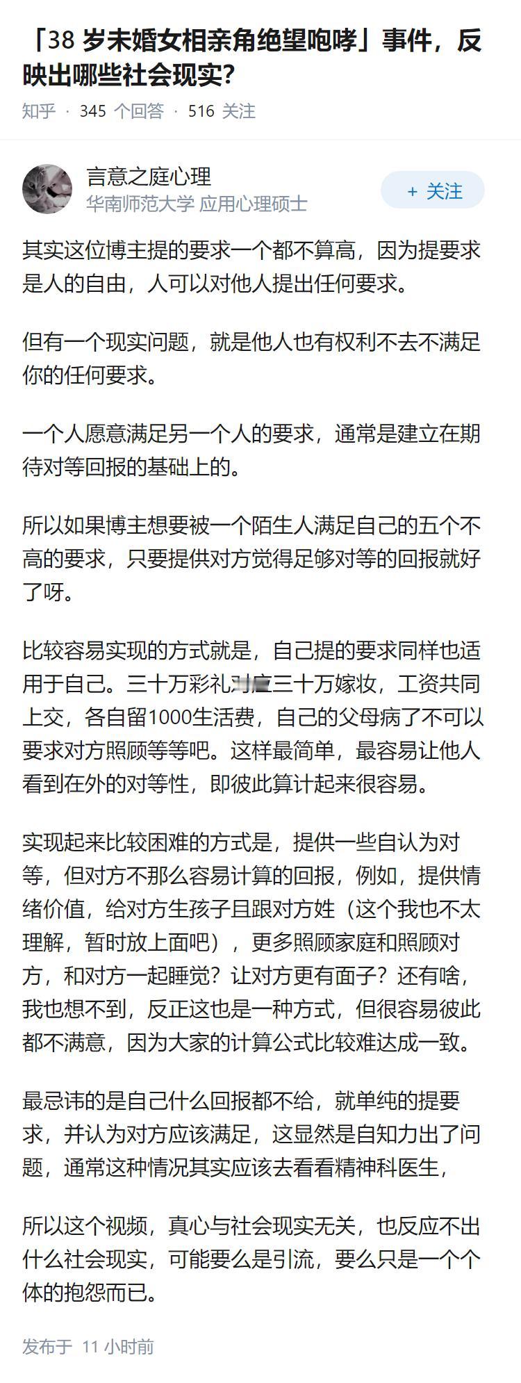 「38 岁未婚女相亲角绝望咆哮」事件，反映出哪些社会现实？