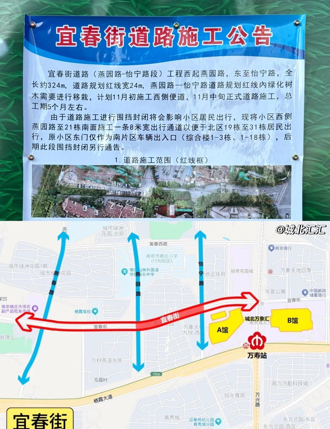 宜春街道路终于要施工了！
宜春街道路（燕园路-怡宁路段）工程西起燕园路，东至怡宁