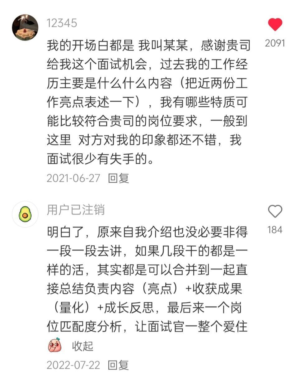 原来大家面试自我介绍这么回答的原来大家面试自我介绍这么回答的 ​​​